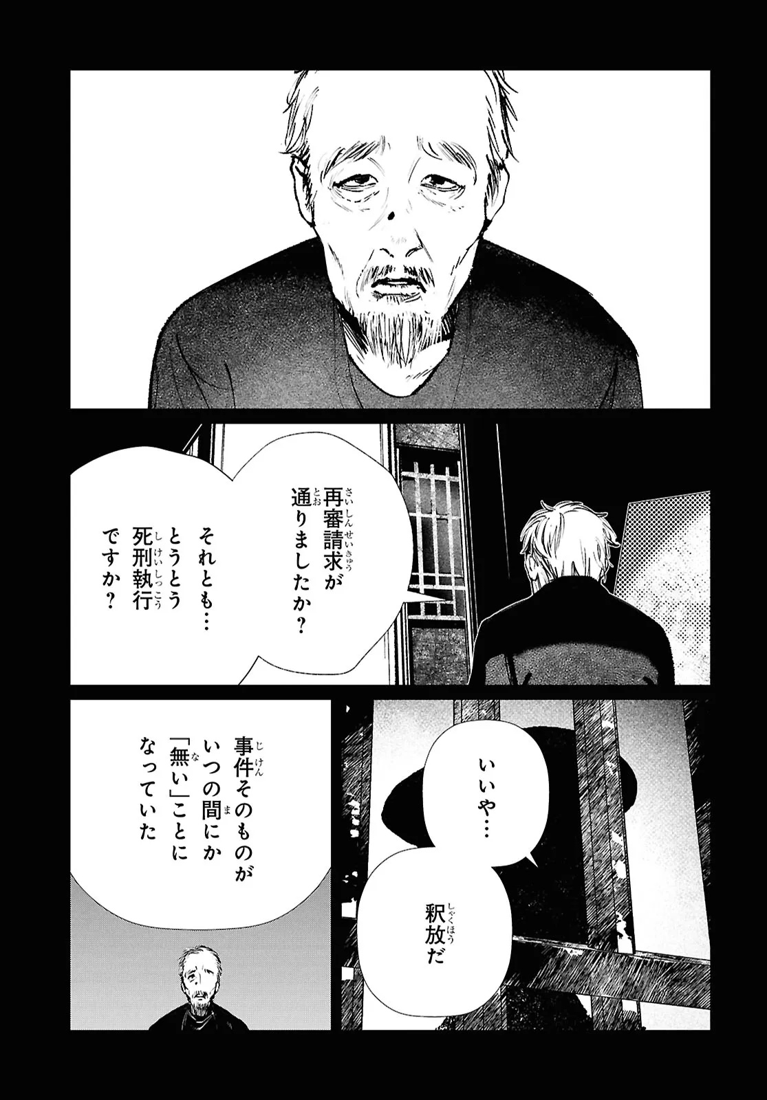 東京オルタナティヴ 第62話 - Page 19