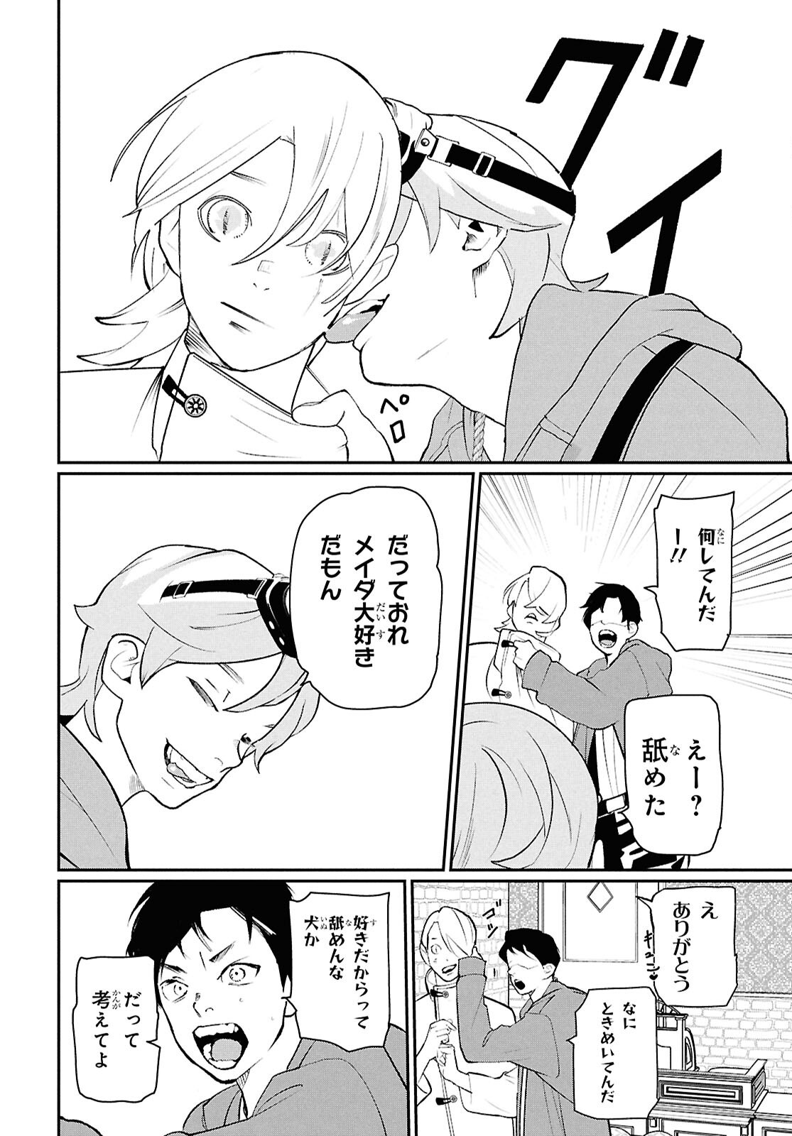 メイダ 第4話 - Page 20