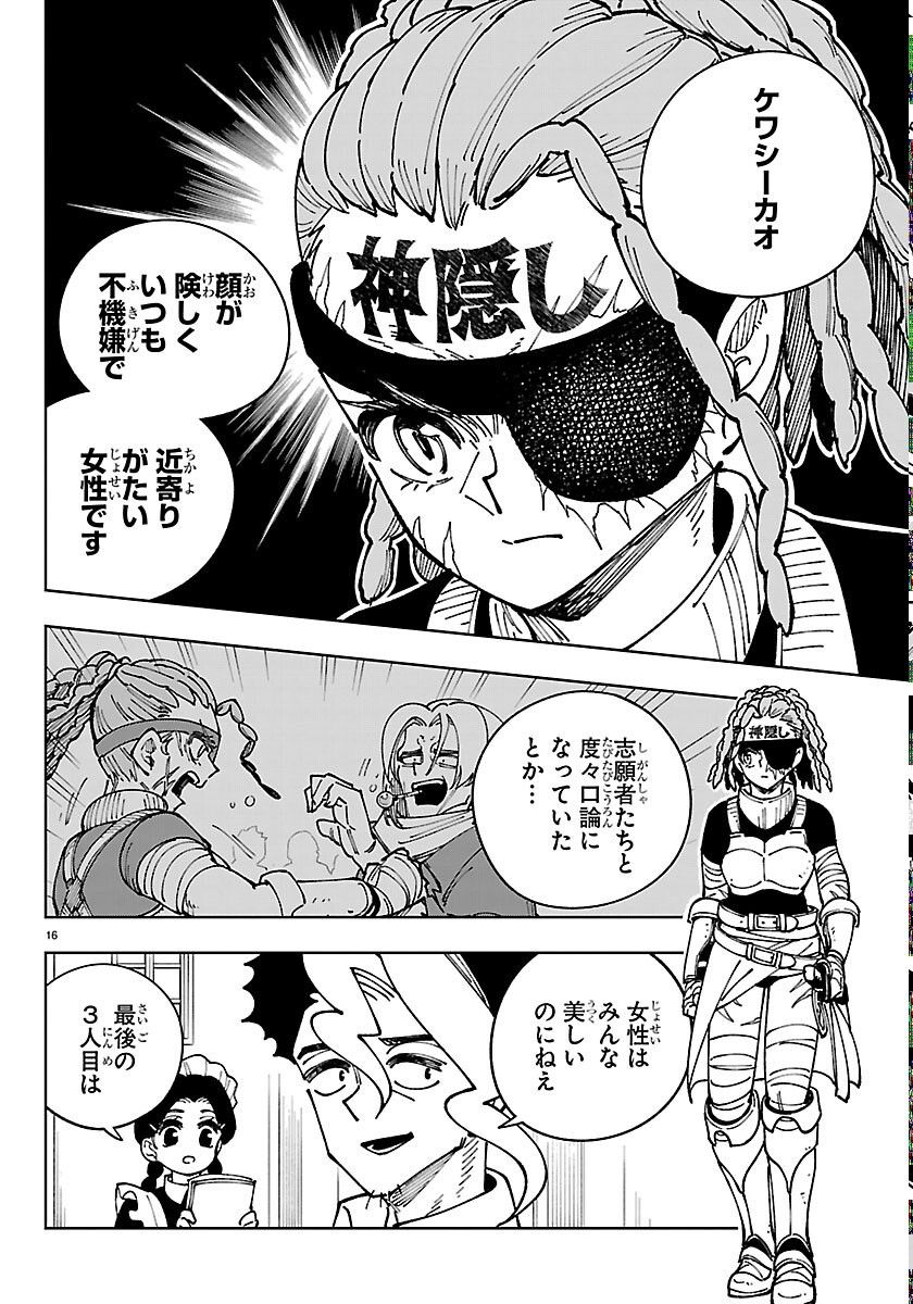 オチヨメルの刻印 第7話 - Page 16