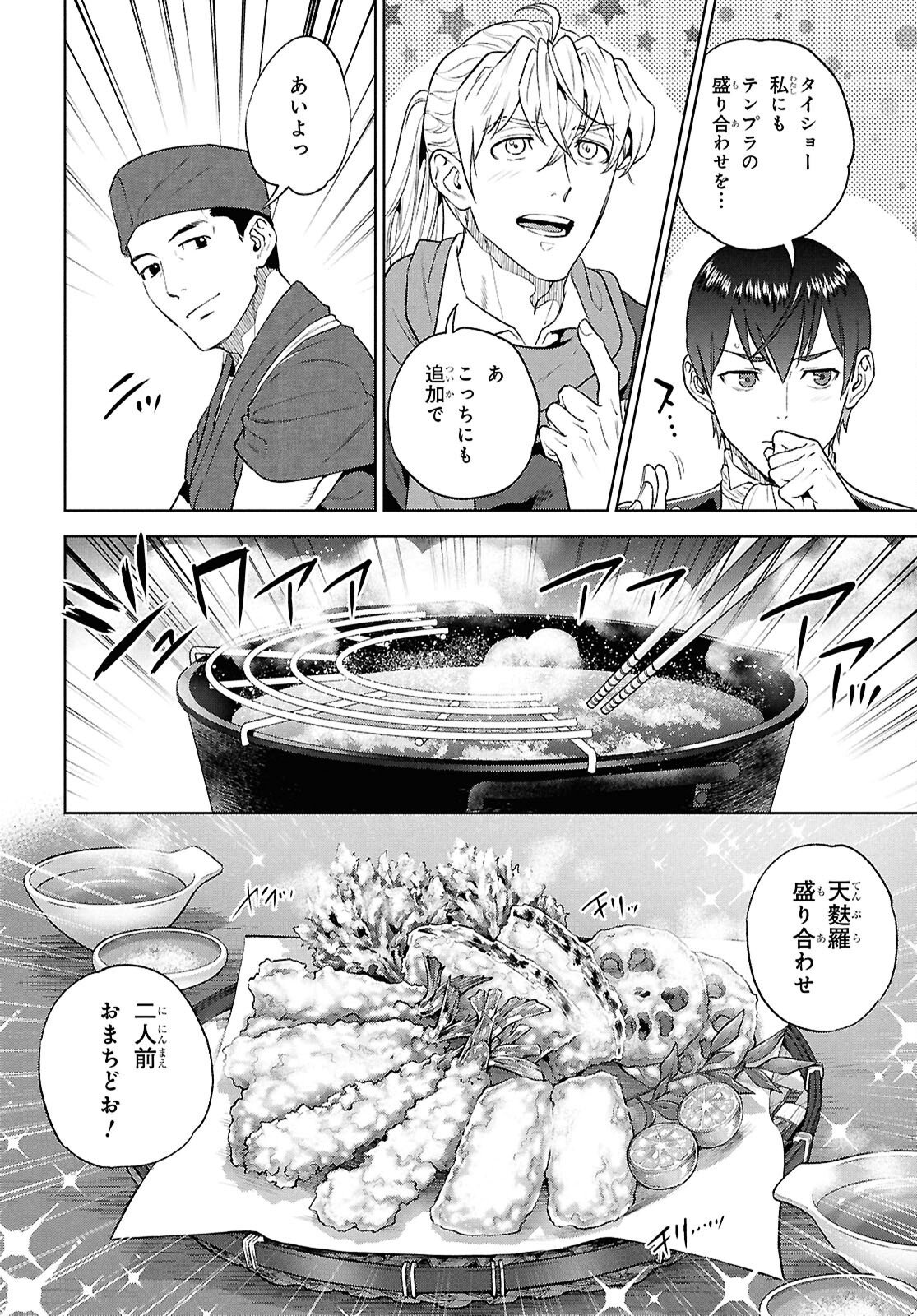 異世界居酒屋「のぶ」 第137話 - Page 24