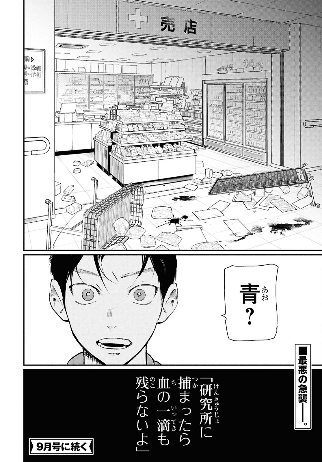 メイダ 第4話 - Page 36