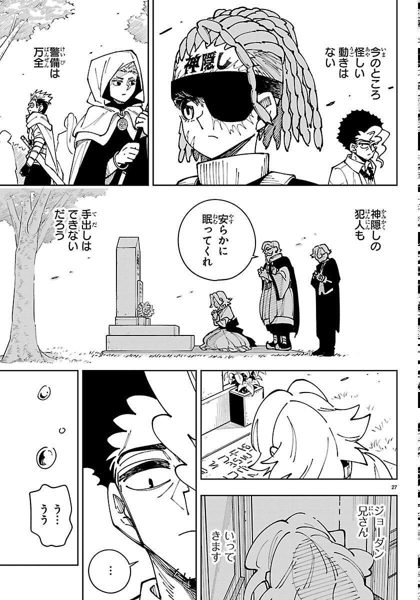 オチヨメルの刻印 第7話 - Page 27