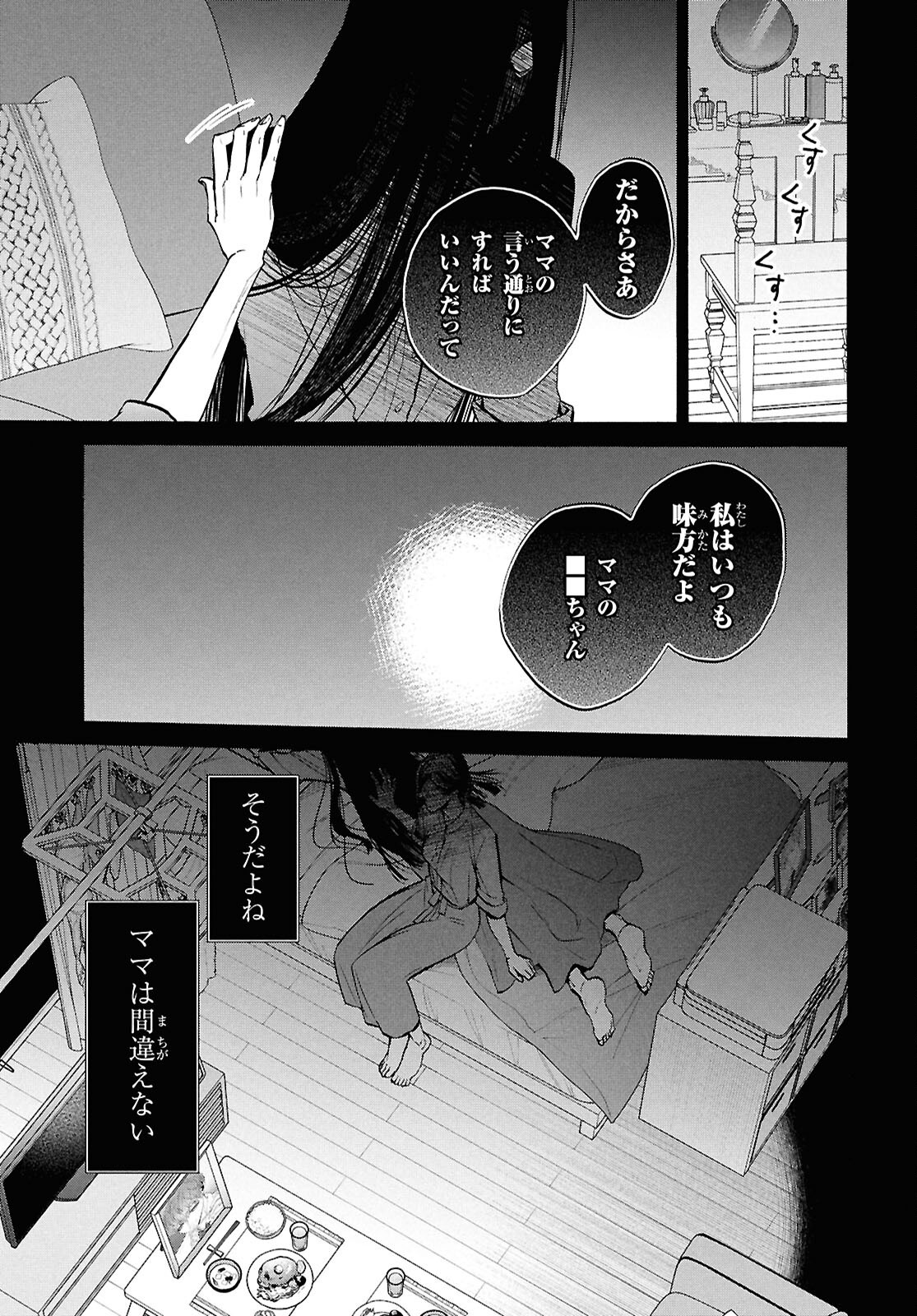 漆黒の慕情 第5話 - Page 15