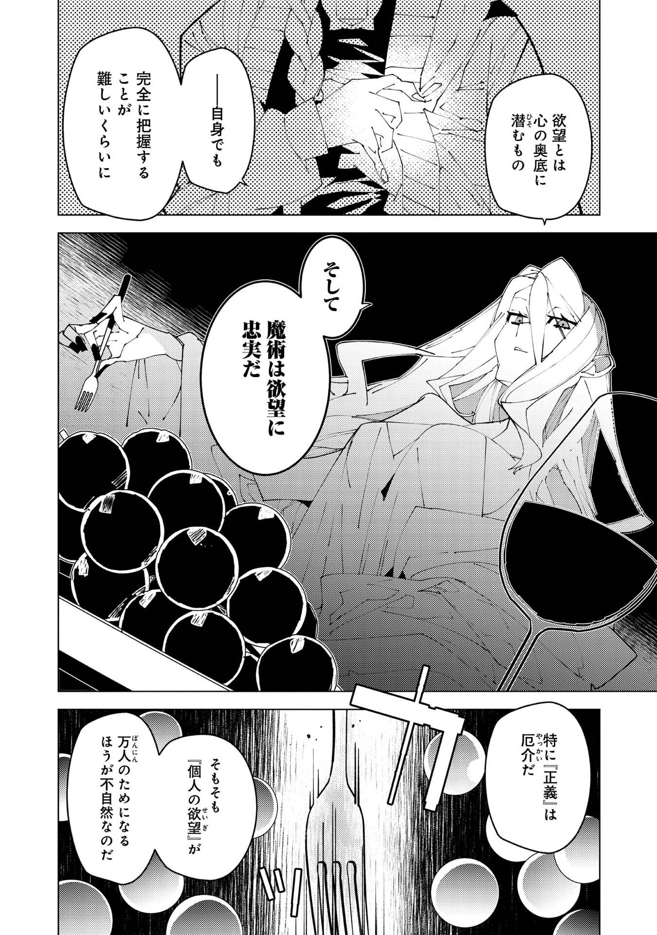 隻眼・隻腕・隻脚の魔術師 森の小屋に籠っていたら早 年。気づけば魔神と呼ばれていた。僕はただ魔術の探求をしたいだけなのに 第37話 - Page 4