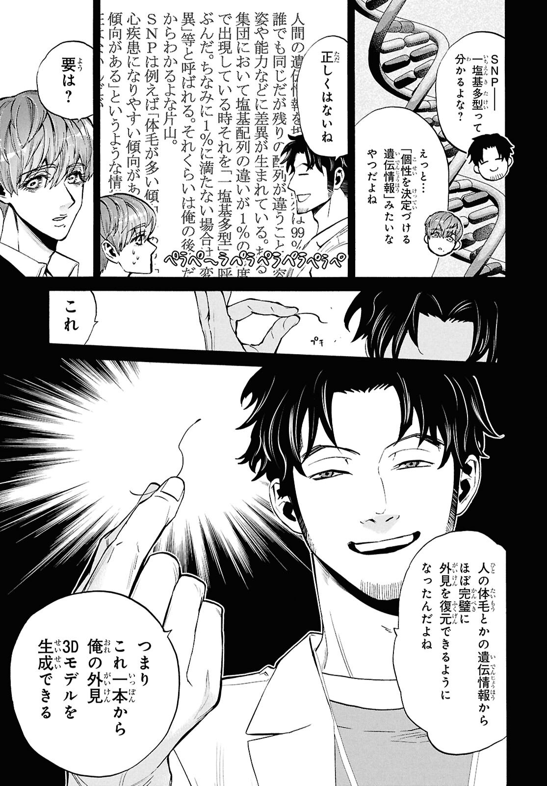 漆黒の慕情 第5話 - Page 5