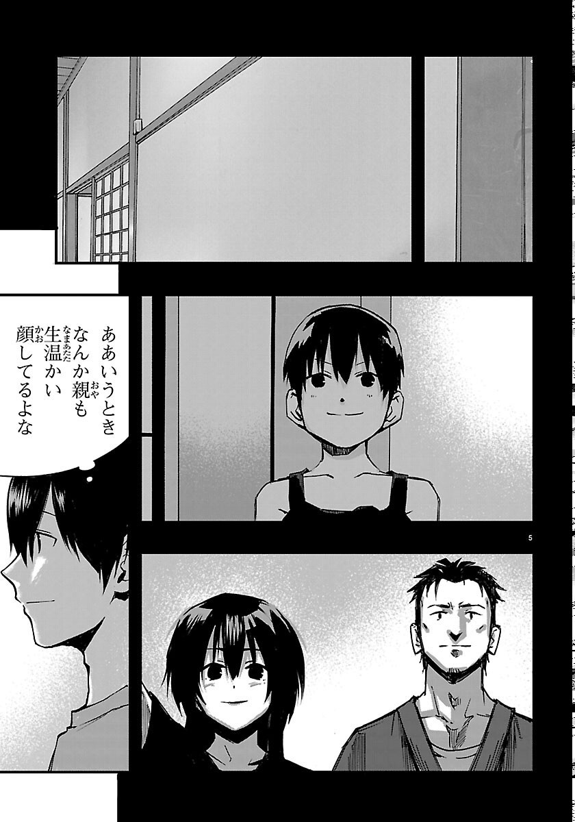 田舎ではじめる休活スローライフ～ちょっと仕事辞めて実家に帰るわ～ 第7話 - Page 5