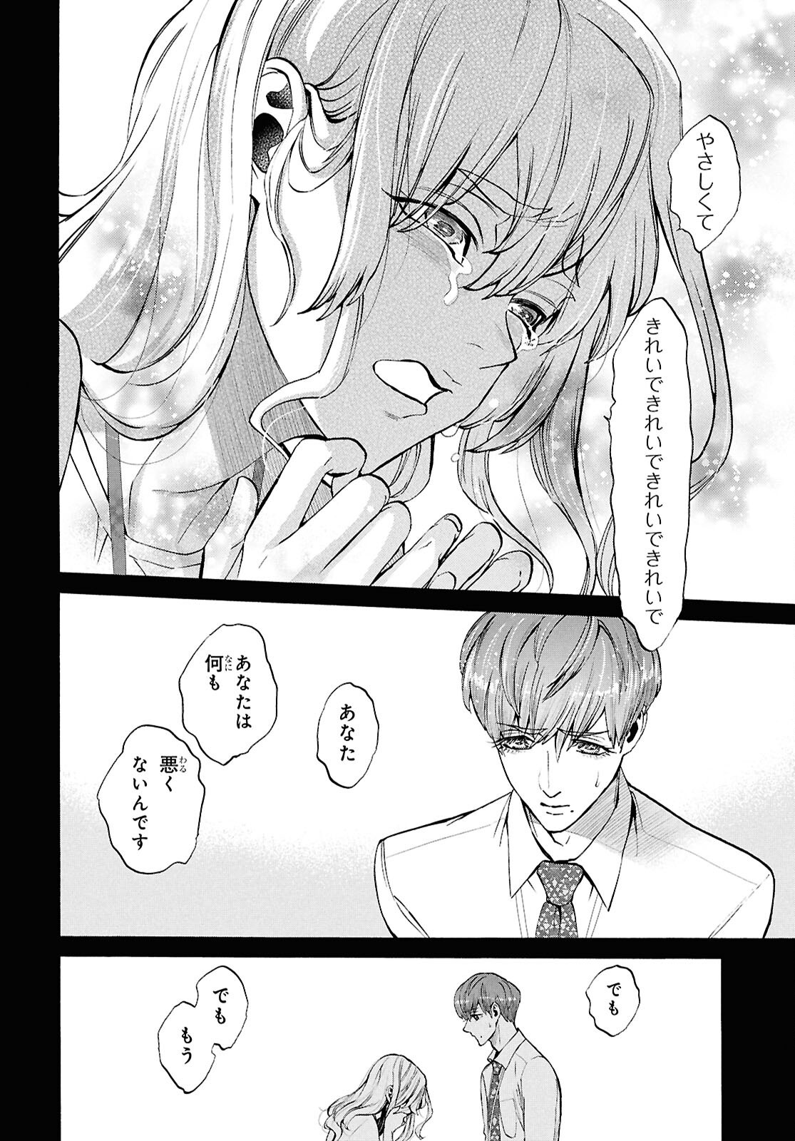 漆黒の慕情 第5話 - Page 32