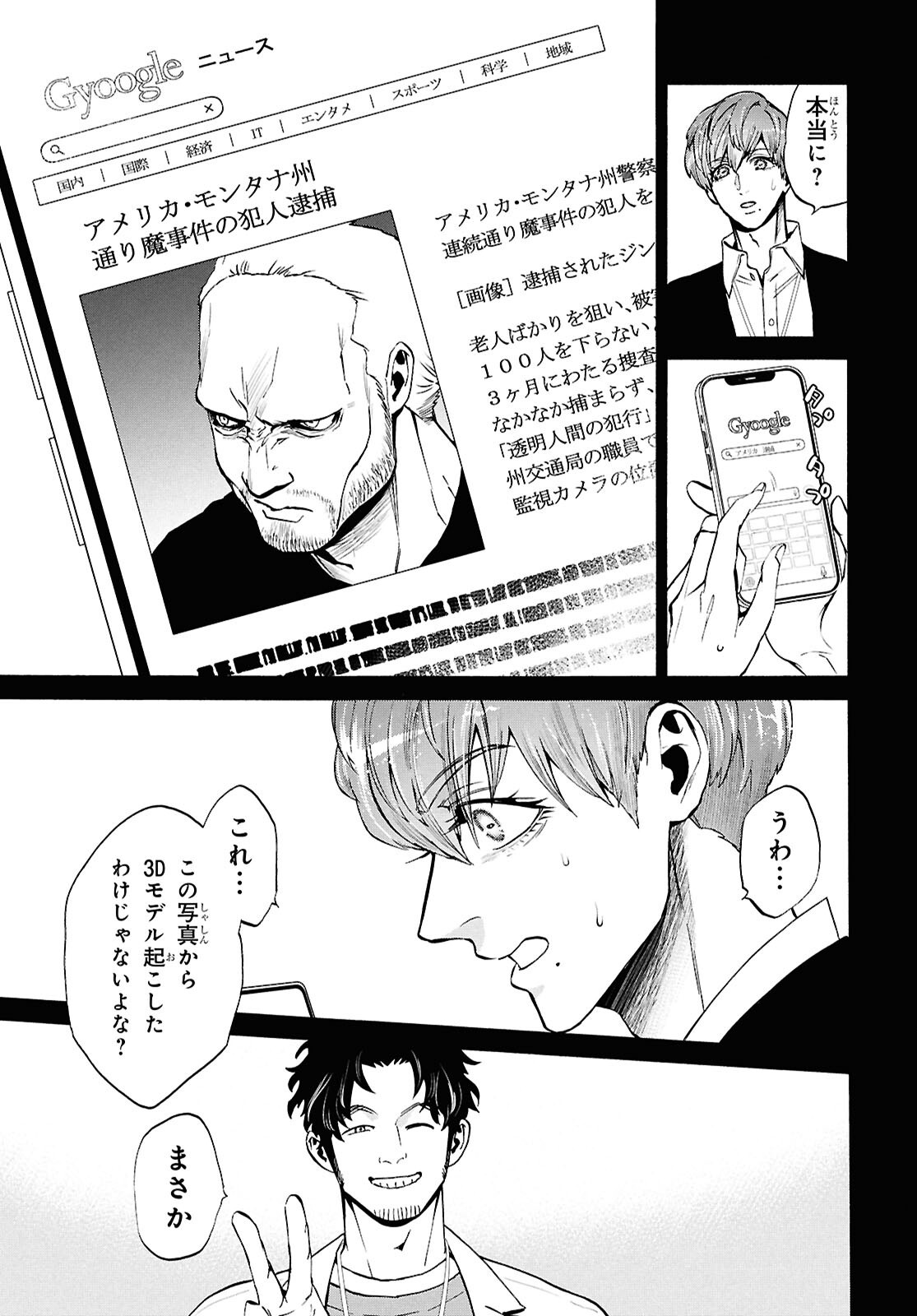 漆黒の慕情 第5話 - Page 7