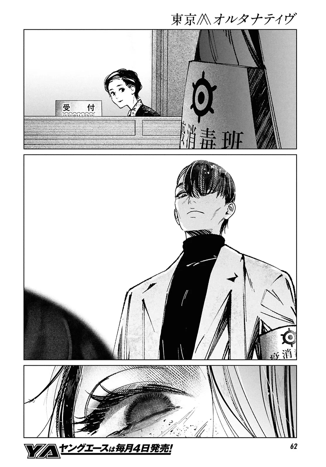 東京オルタナティヴ 第60話 - Page 10