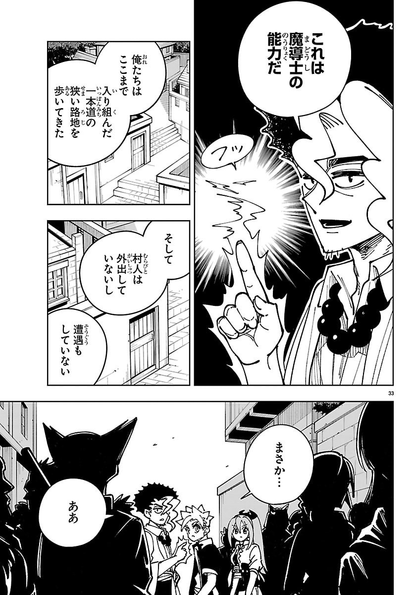 オチヨメルの刻印 第6話 - Page 33