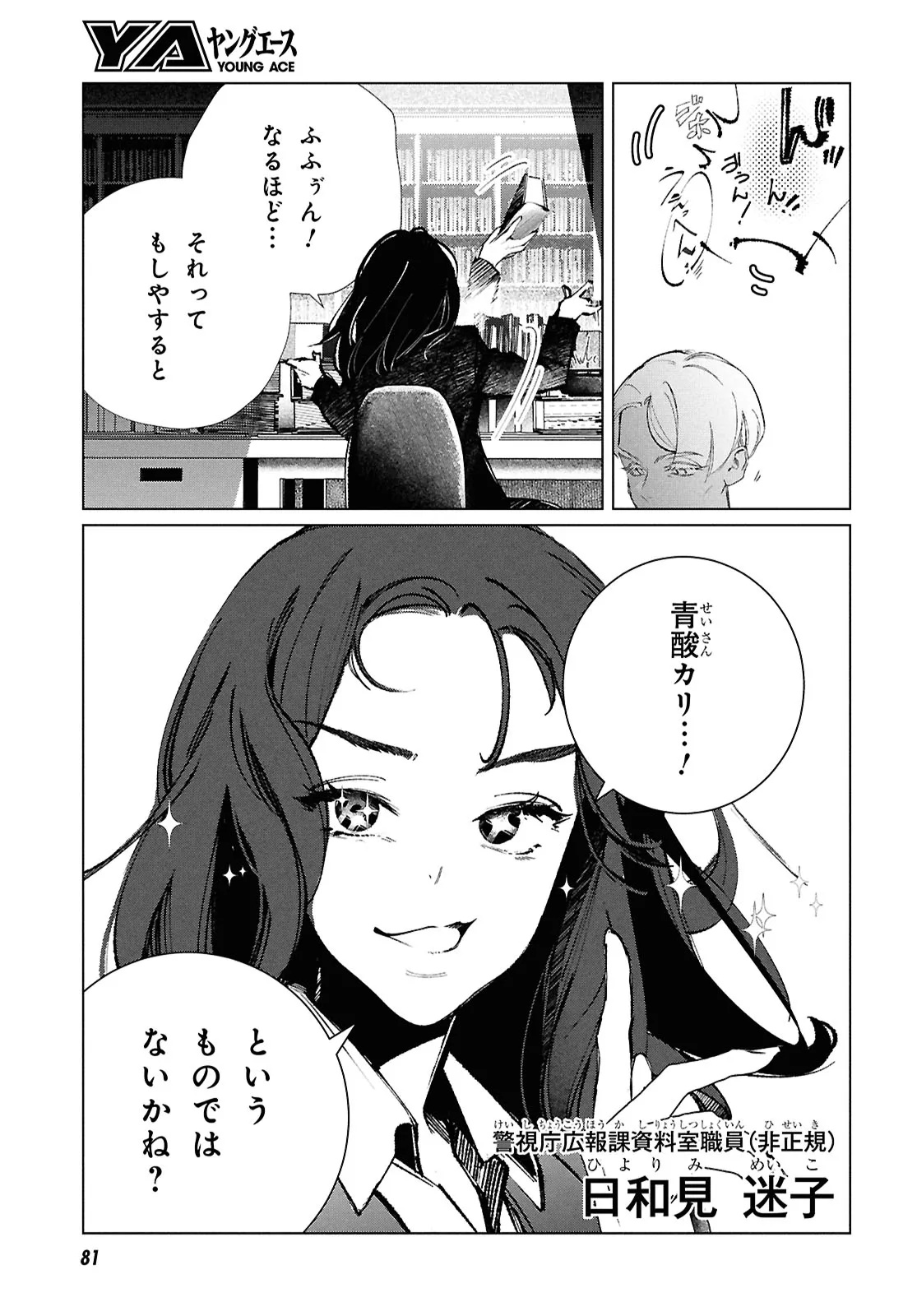 東京オルタナティヴ 第60話 - Page 29