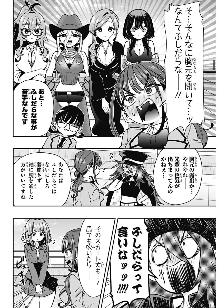 君のことが大大大大大好きな 人の彼女 第250話 - Page 3