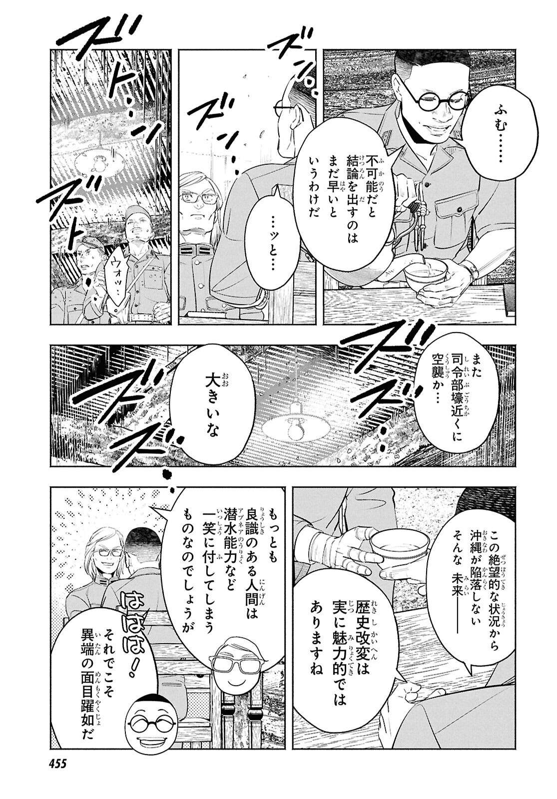 アプネア ～特命課戦史漂流記～ 第12話 - Page 3