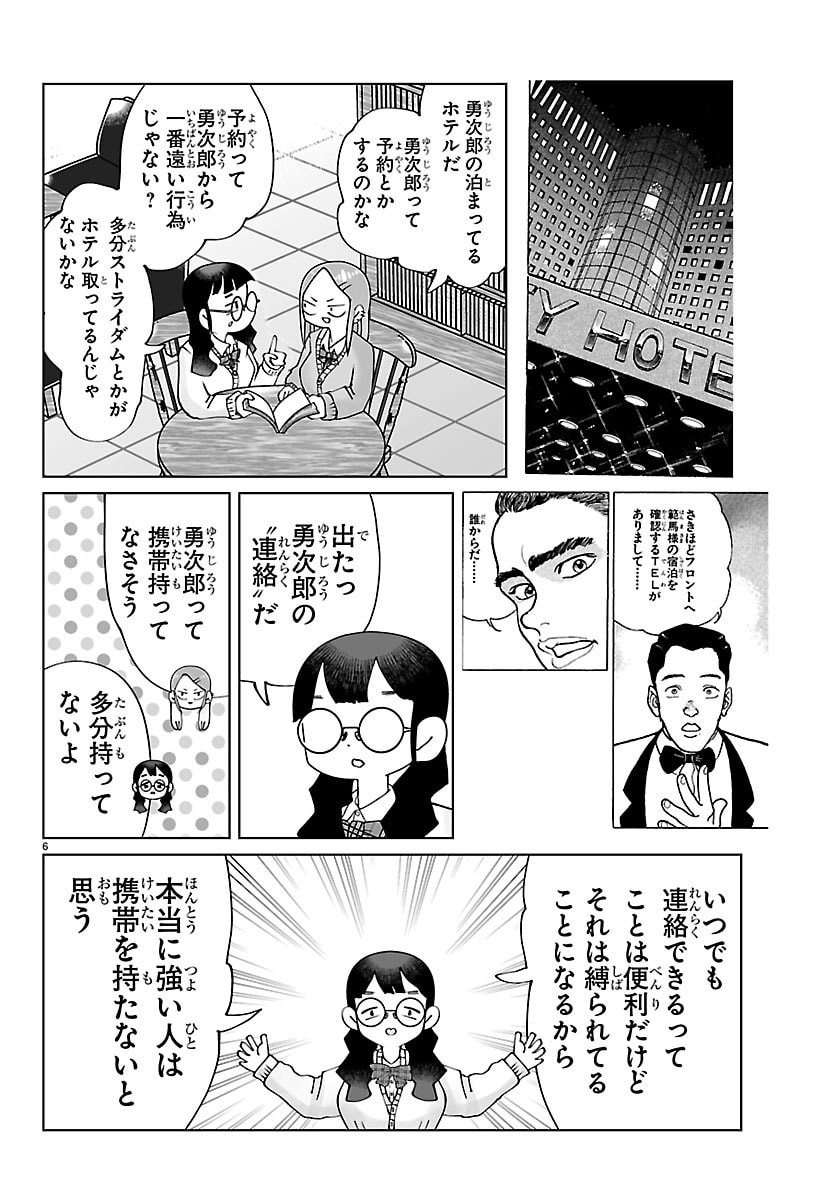 バキのわ!～バキを語る女子高校生たち～ 第5話 - Page 6