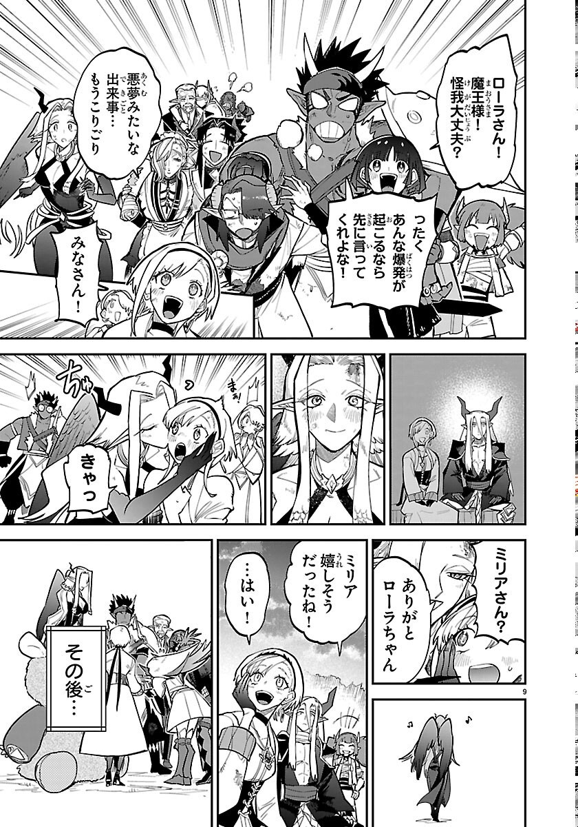 復讐姫ローラ〜お姉様を生贄にしたこの国はもう要らない 第33話 - Page 9