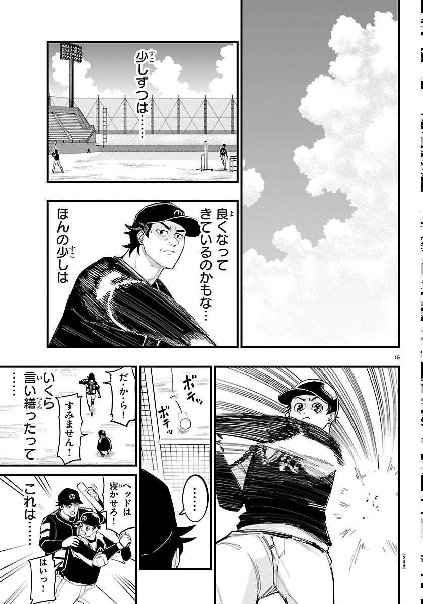選手の交代をお知らせいたします 第13話 - Page 15