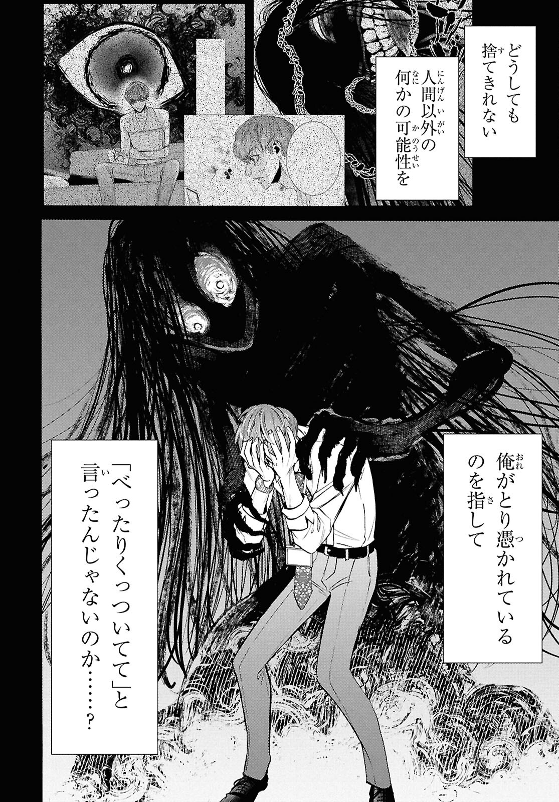 漆黒の慕情 第5話 - Page 38