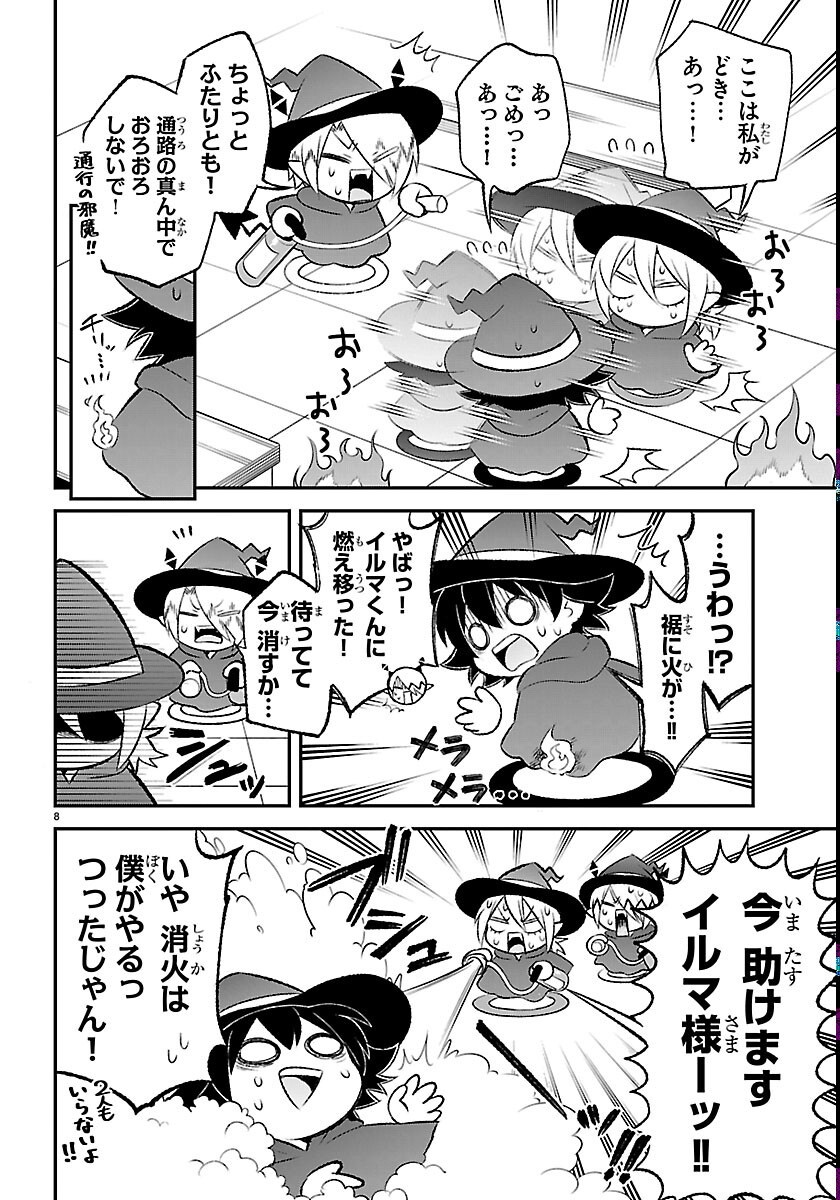 入間くん 僕同盟のゲーム道 第7話 - Page 8