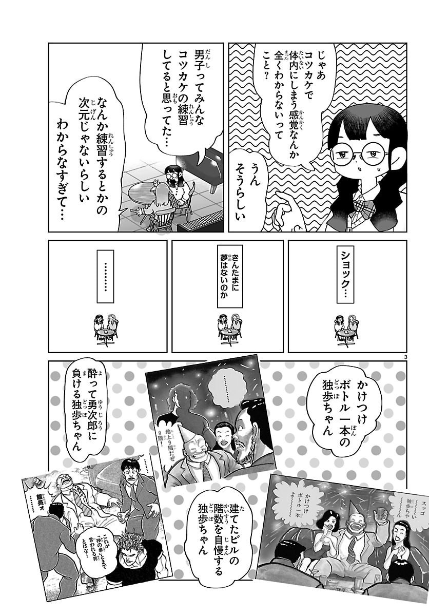 バキのわ!～バキを語る女子高校生たち～ 第5話 - Page 3