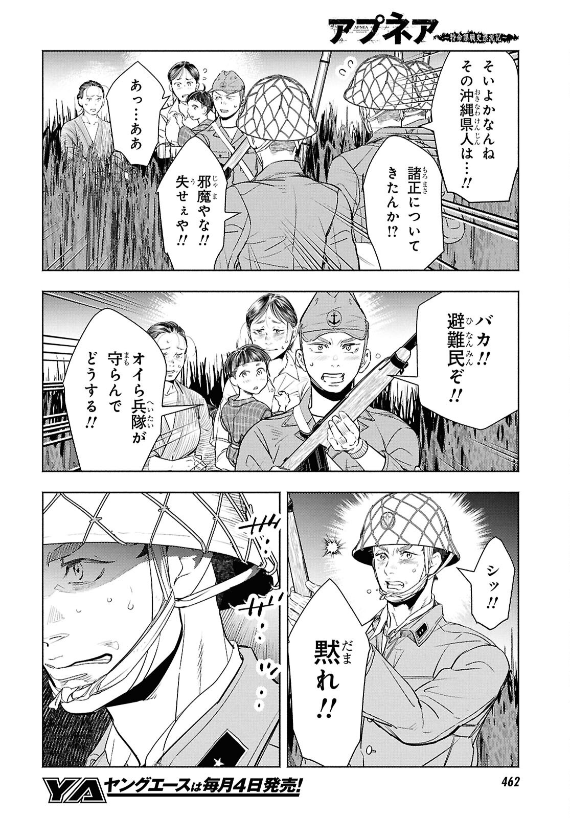 アプネア ～特命課戦史漂流記～ 第12話 - Page 10