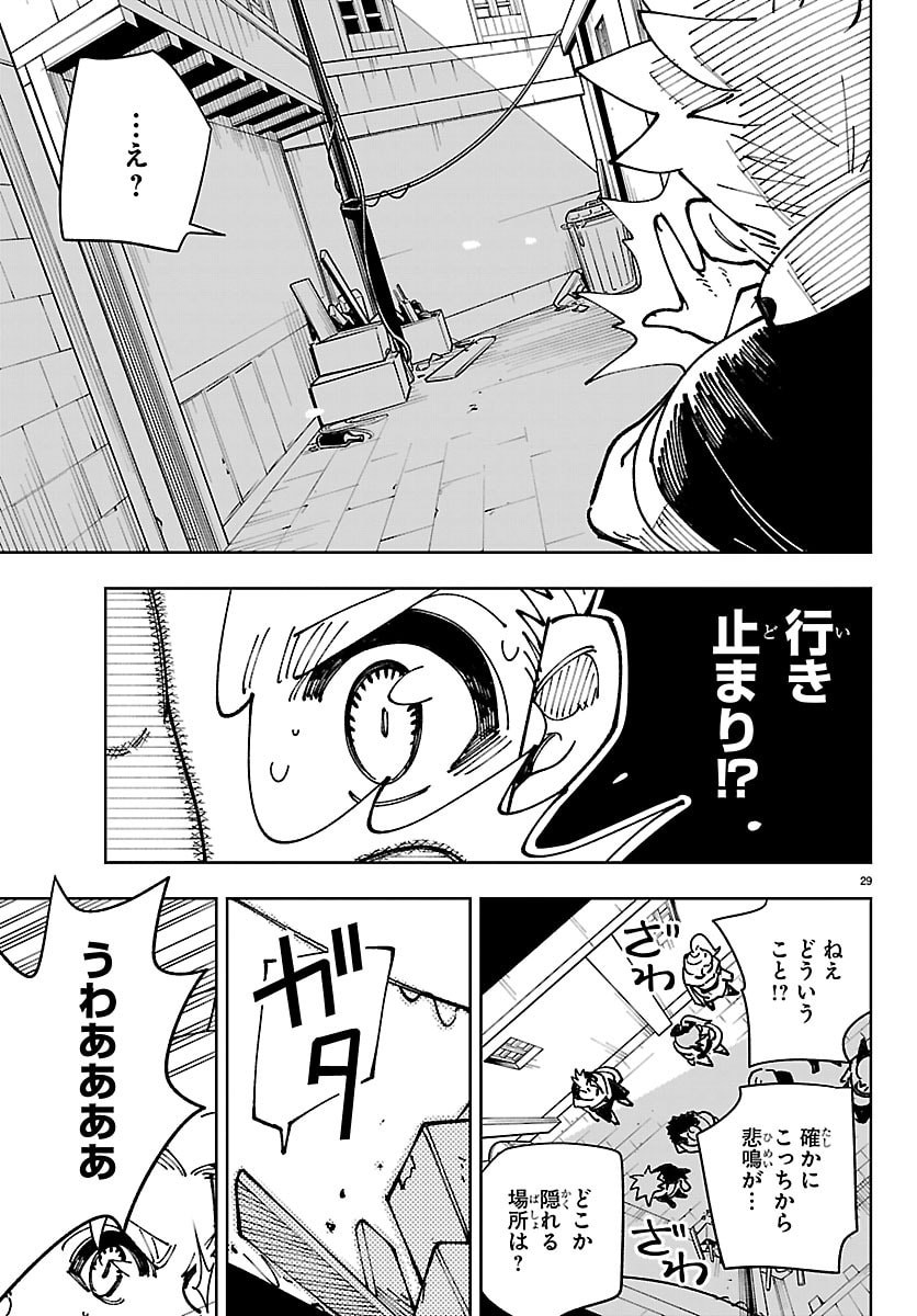 オチヨメルの刻印 第6話 - Page 29