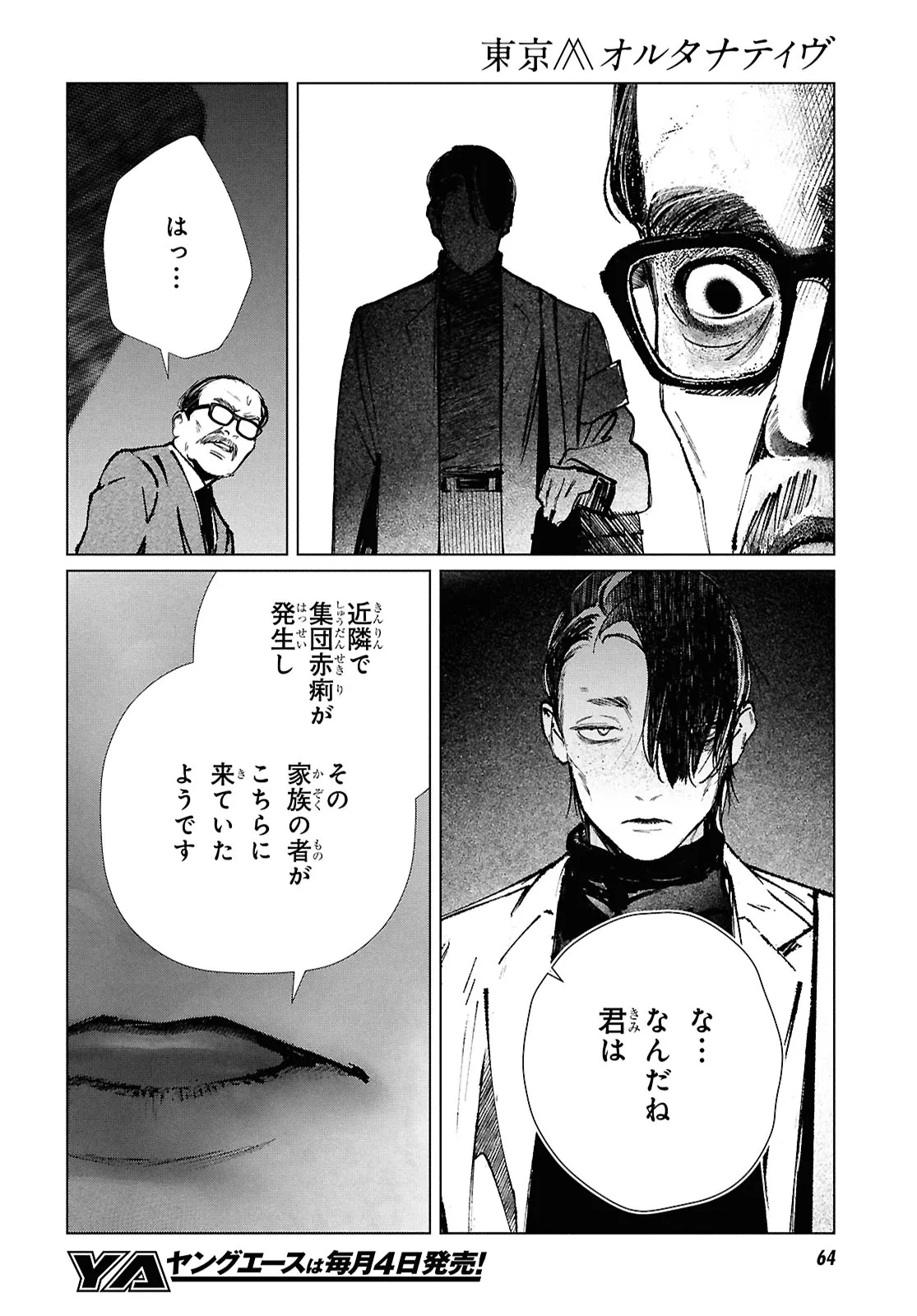 東京オルタナティヴ 第60話 - Page 12
