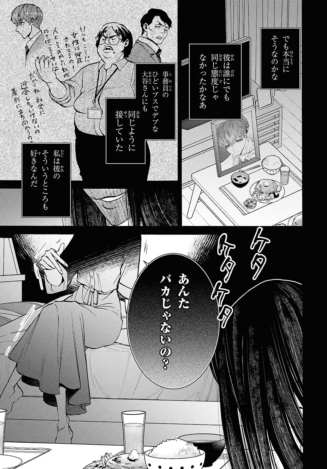 漆黒の慕情 第5話 - Page 13