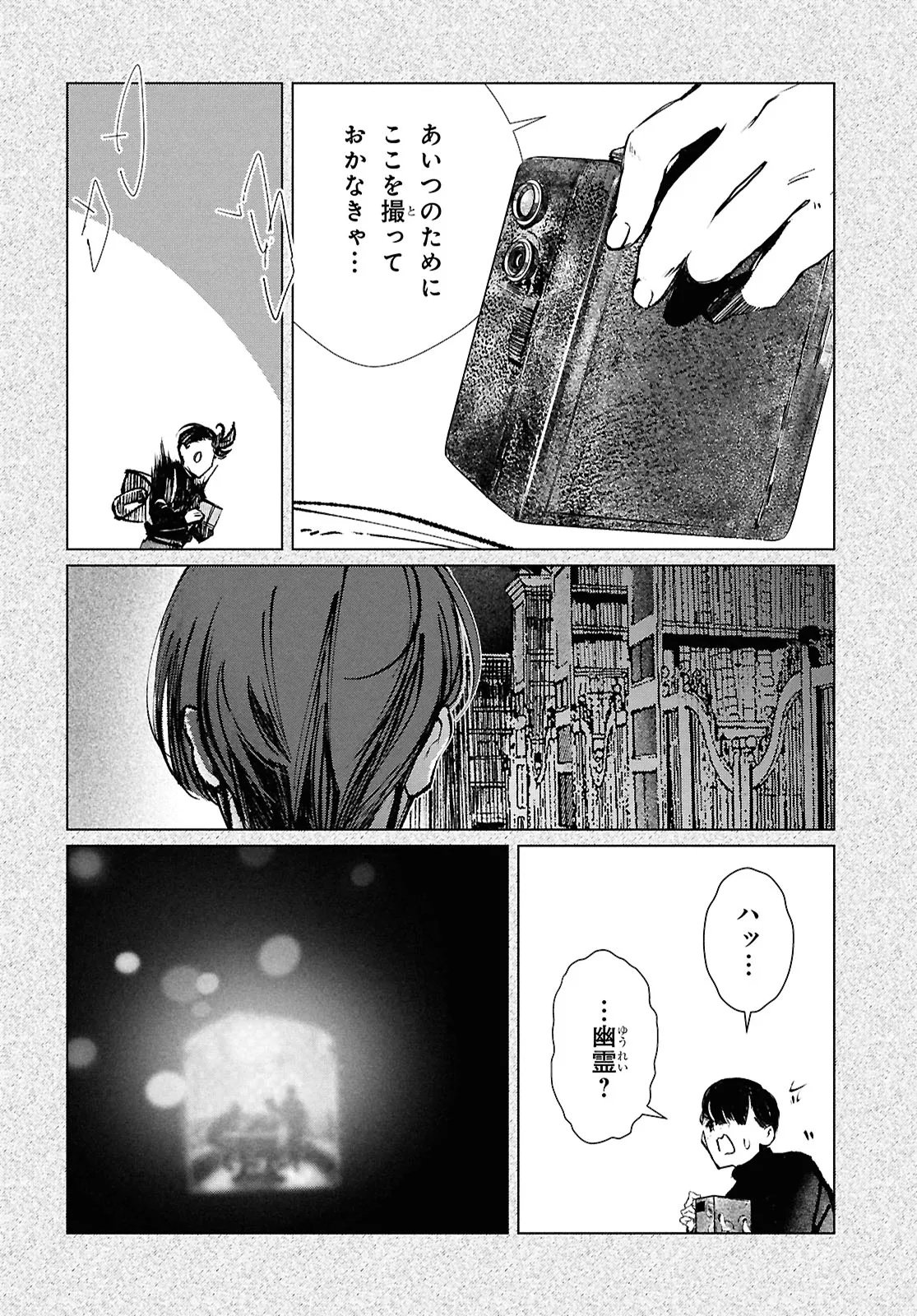 東京オルタナティヴ 第60話 - Page 6