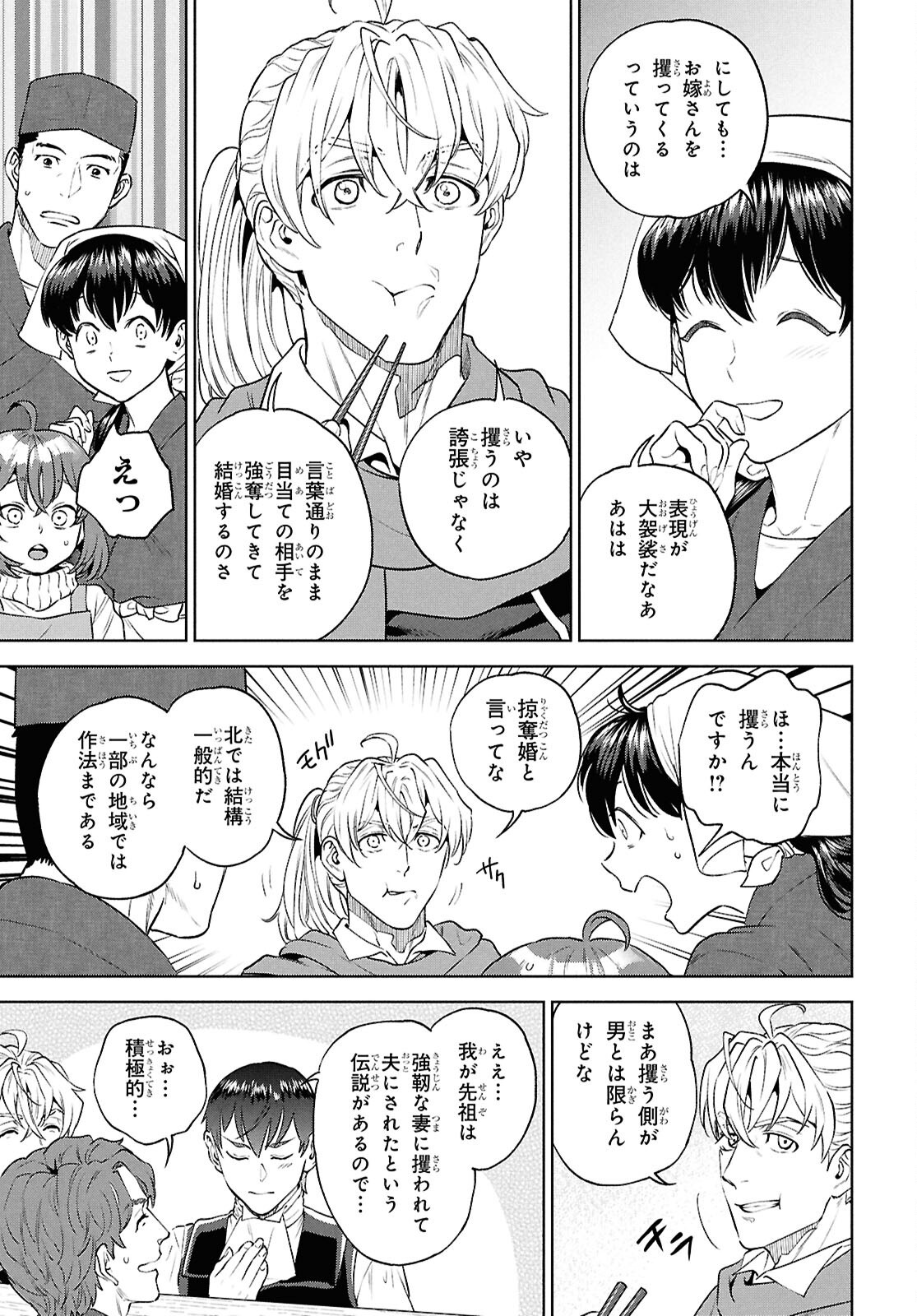 異世界居酒屋「のぶ」 第137話 - Page 13