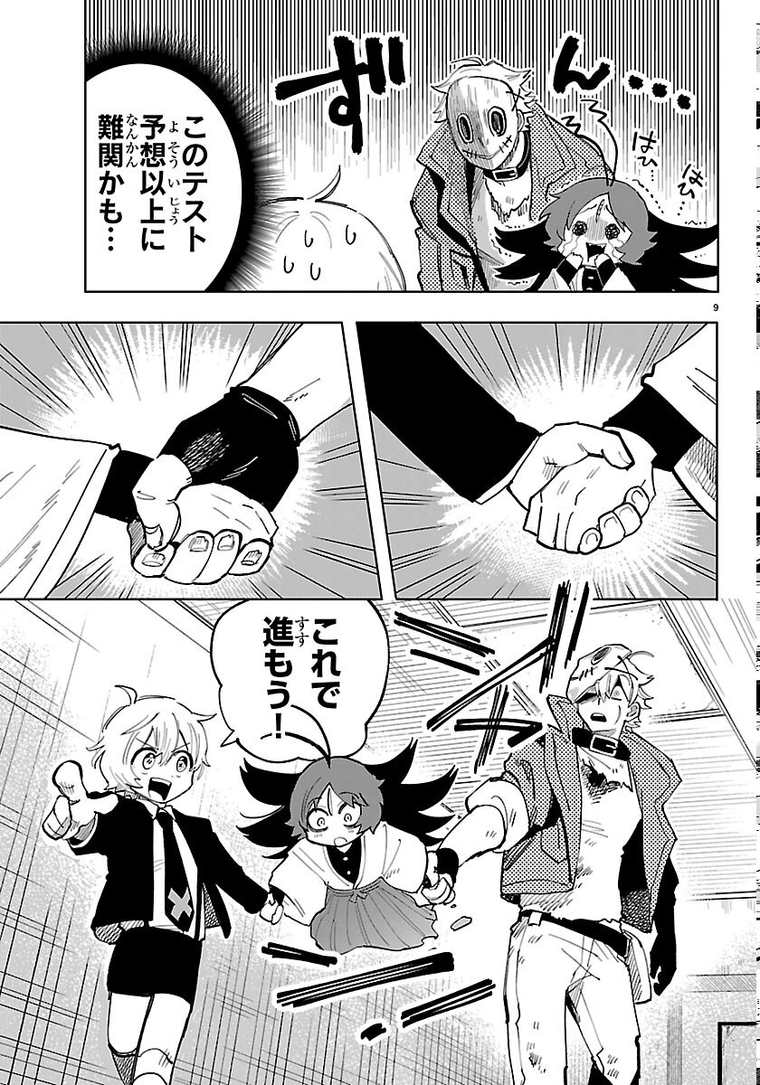 こそホラー学科へ 第7話 - Page 9