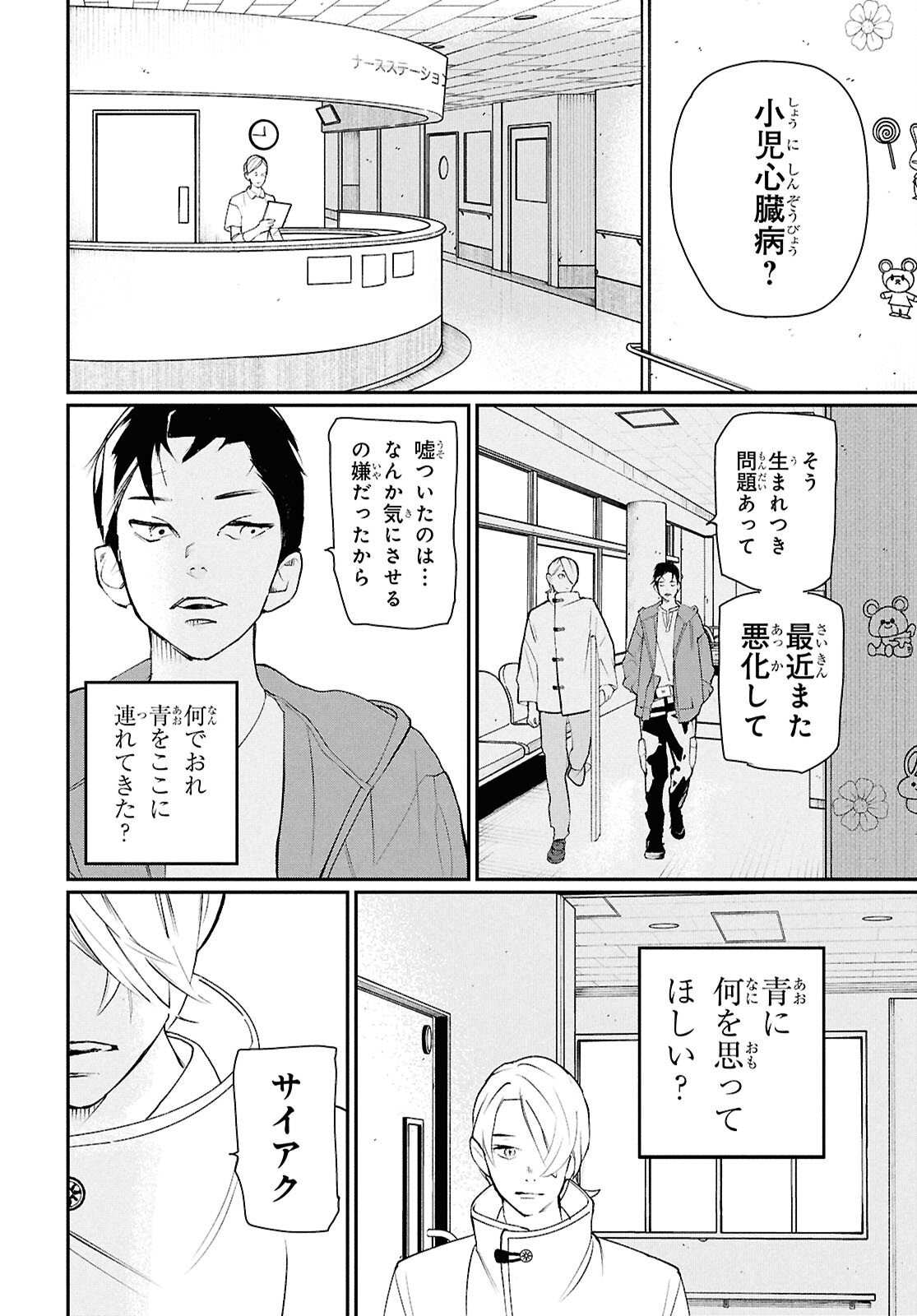 メイダ 第4話 - Page 32