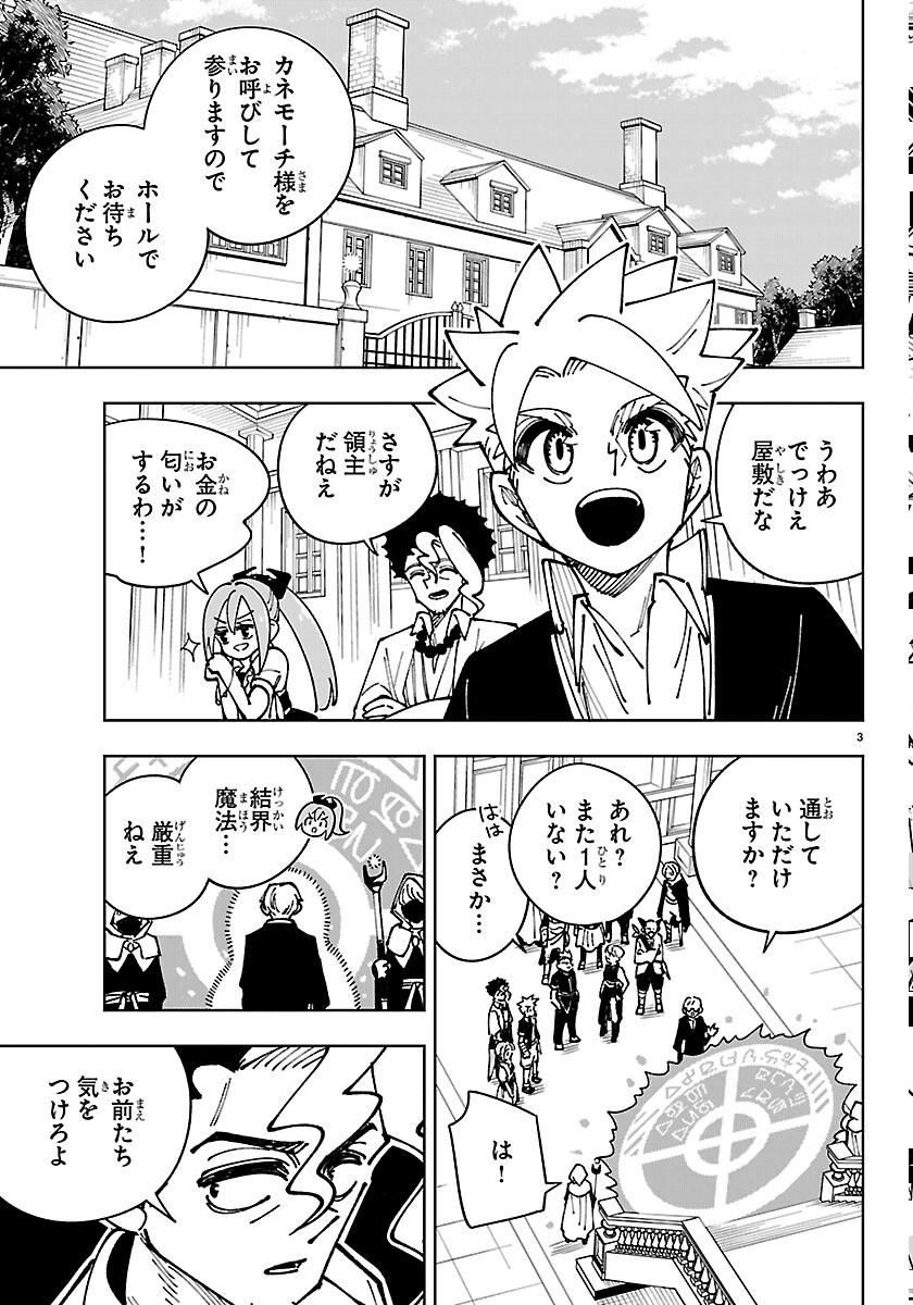 オチヨメルの刻印 第7話 - Page 3