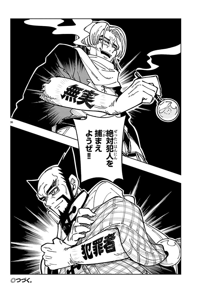 オチヨメルの刻印 第6話 - Page 36
