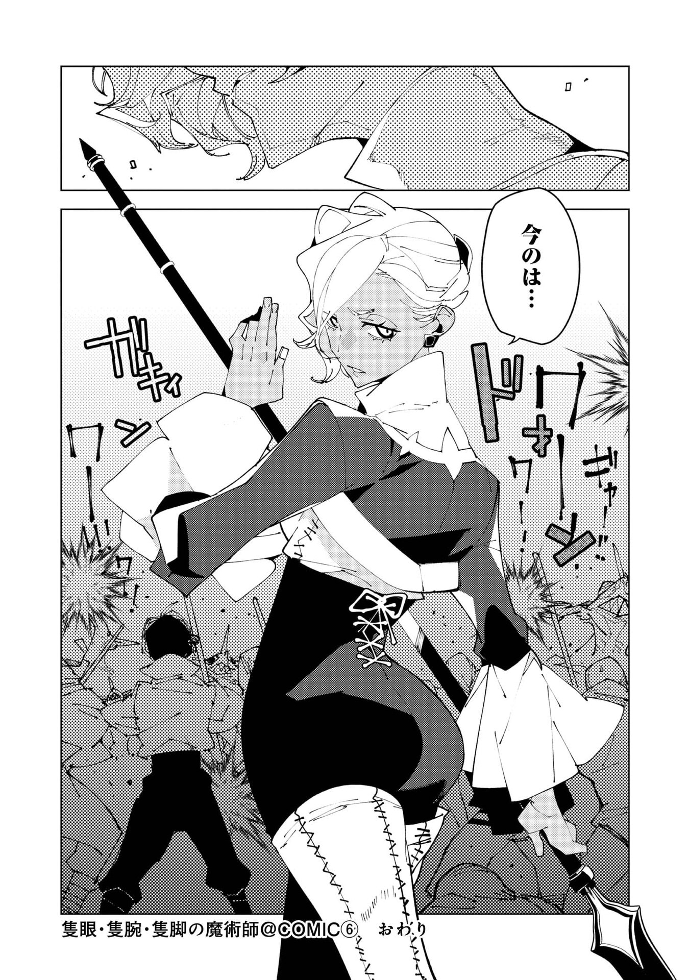 隻眼・隻腕・隻脚の魔術師 森の小屋に籠っていたら早 年。気づけば魔神と呼ばれていた。僕はただ魔術の探求をしたいだけなのに 第37話 - Page 32