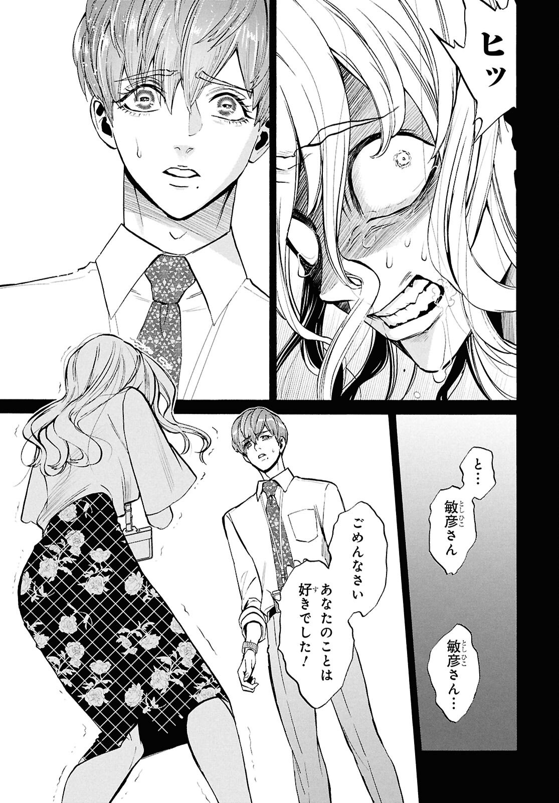 漆黒の慕情 第5話 - Page 31