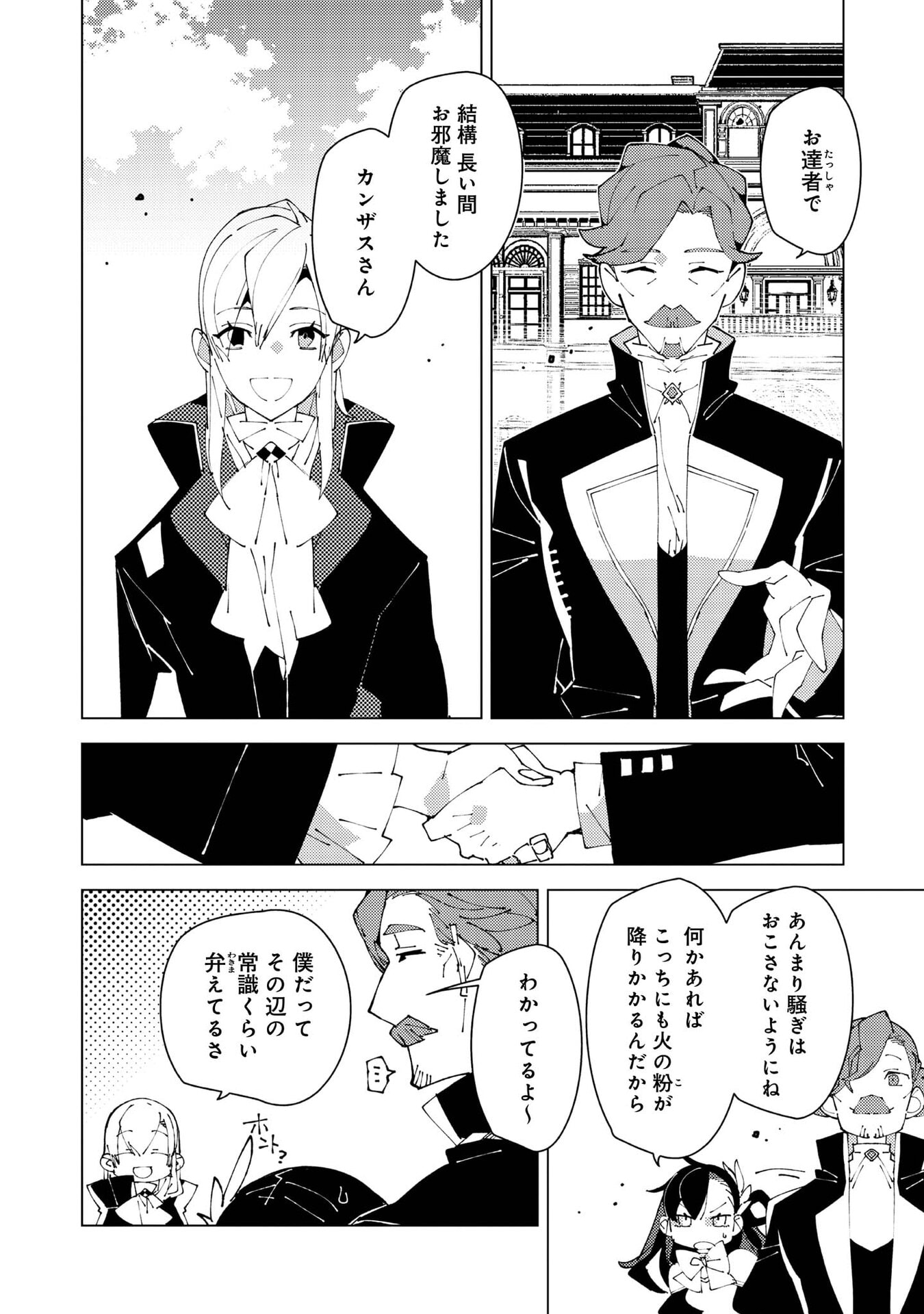 隻眼・隻腕・隻脚の魔術師 森の小屋に籠っていたら早 年。気づけば魔神と呼ばれていた。僕はただ魔術の探求をしたいだけなのに 第37話 - Page 10