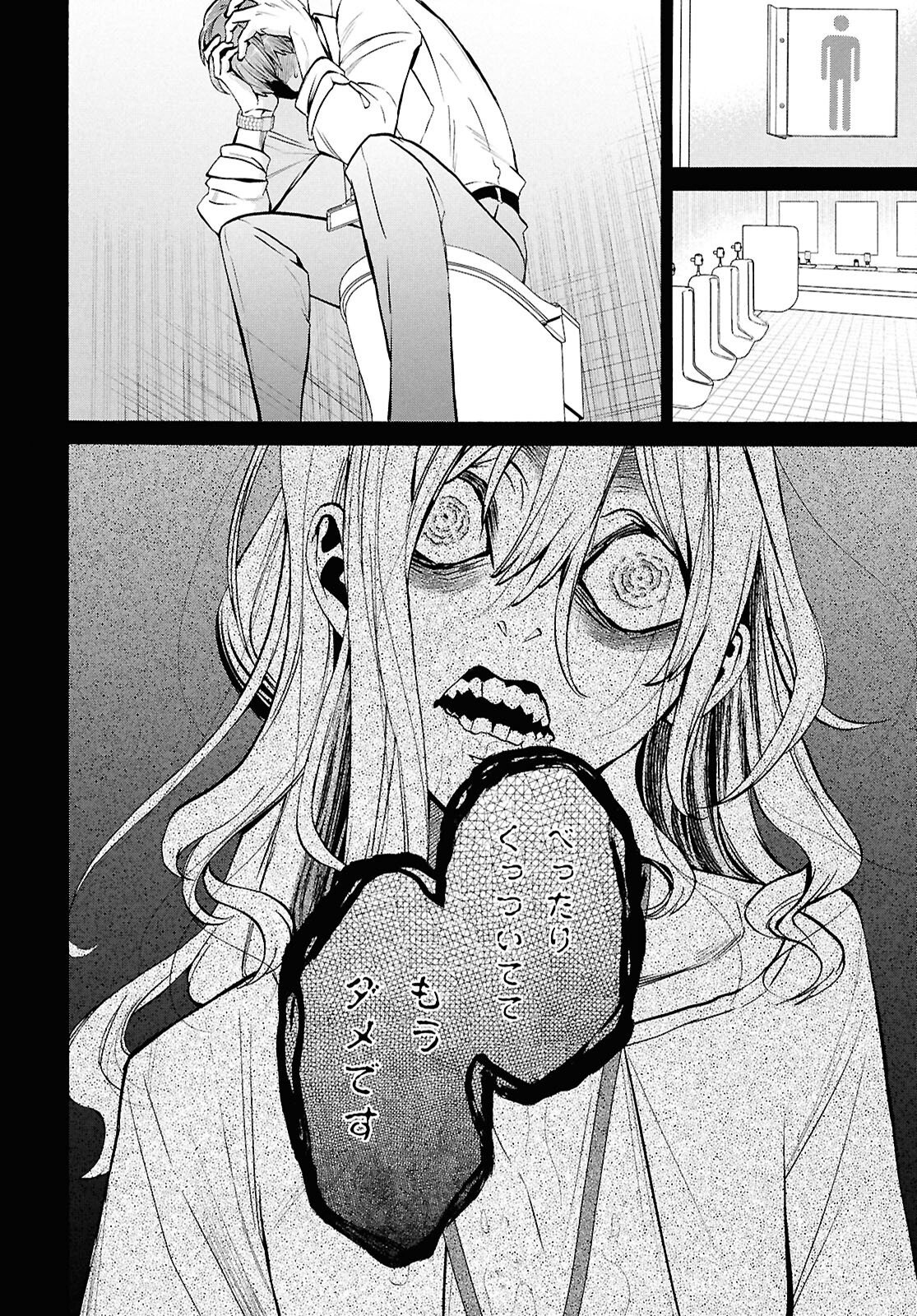 漆黒の慕情 第5話 - Page 36