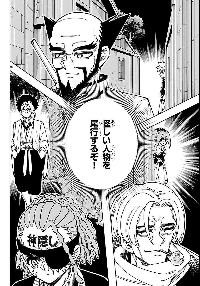 オチヨメルの刻印 第7話 - Page 18