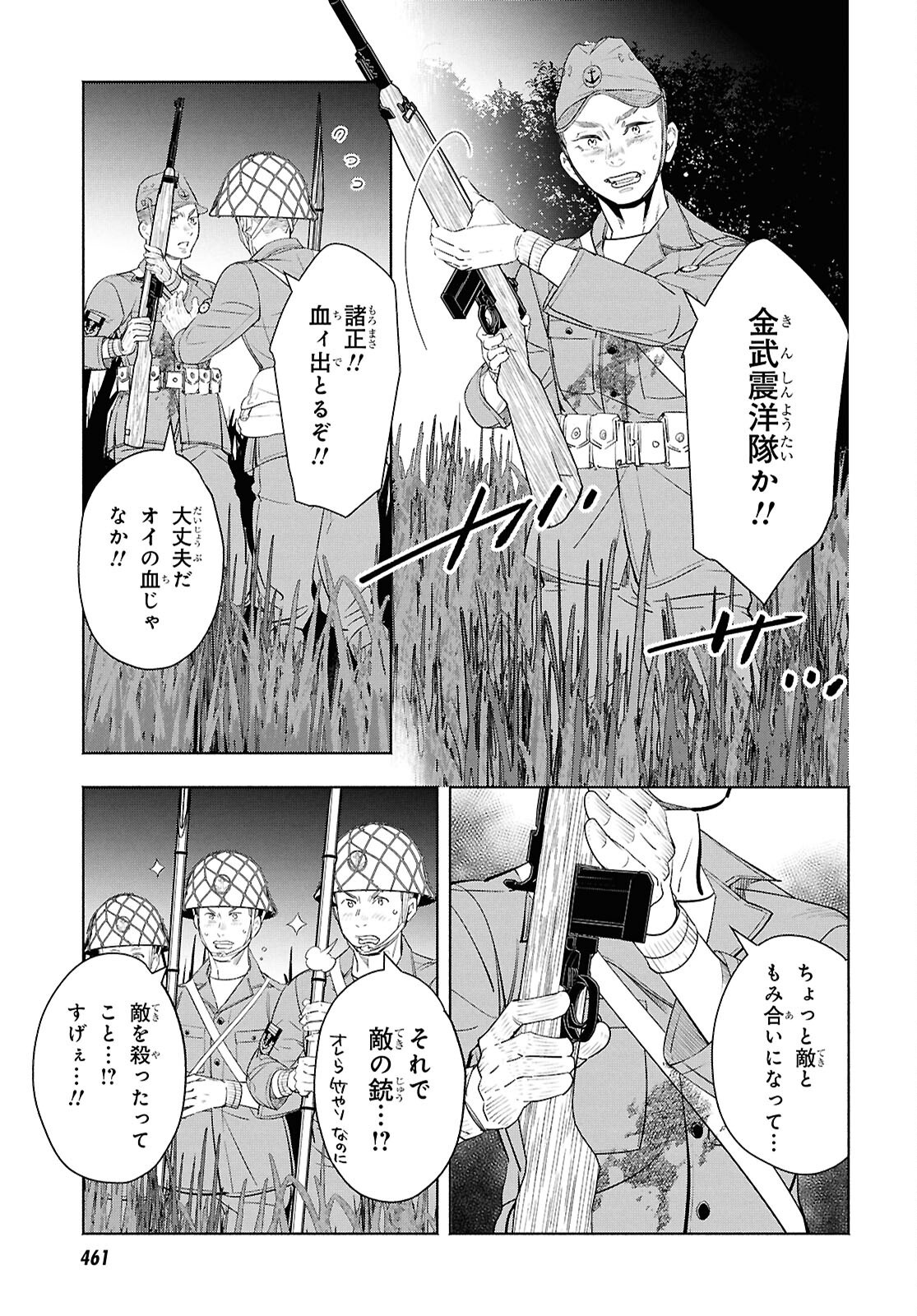 アプネア ～特命課戦史漂流記～ 第12話 - Page 9
