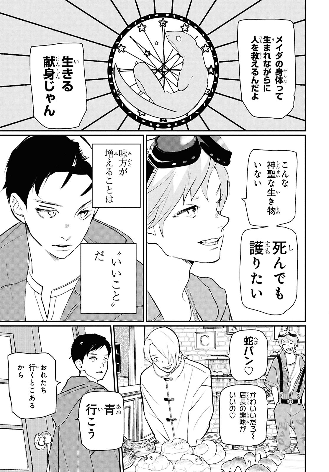 メイダ 第4話 - Page 21