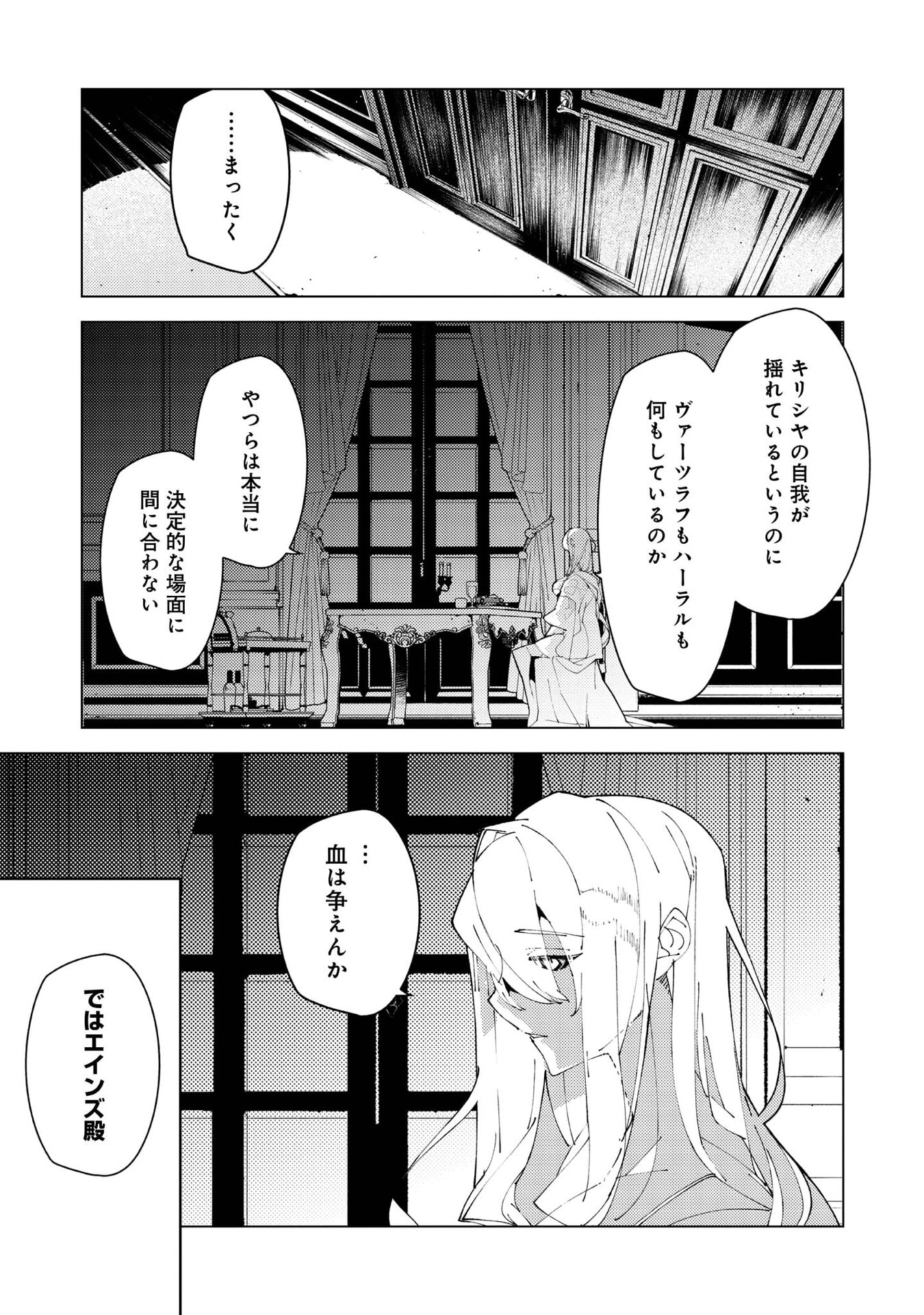 隻眼・隻腕・隻脚の魔術師 森の小屋に籠っていたら早 年。気づけば魔神と呼ばれていた。僕はただ魔術の探求をしたいだけなのに 第37話 - Page 9