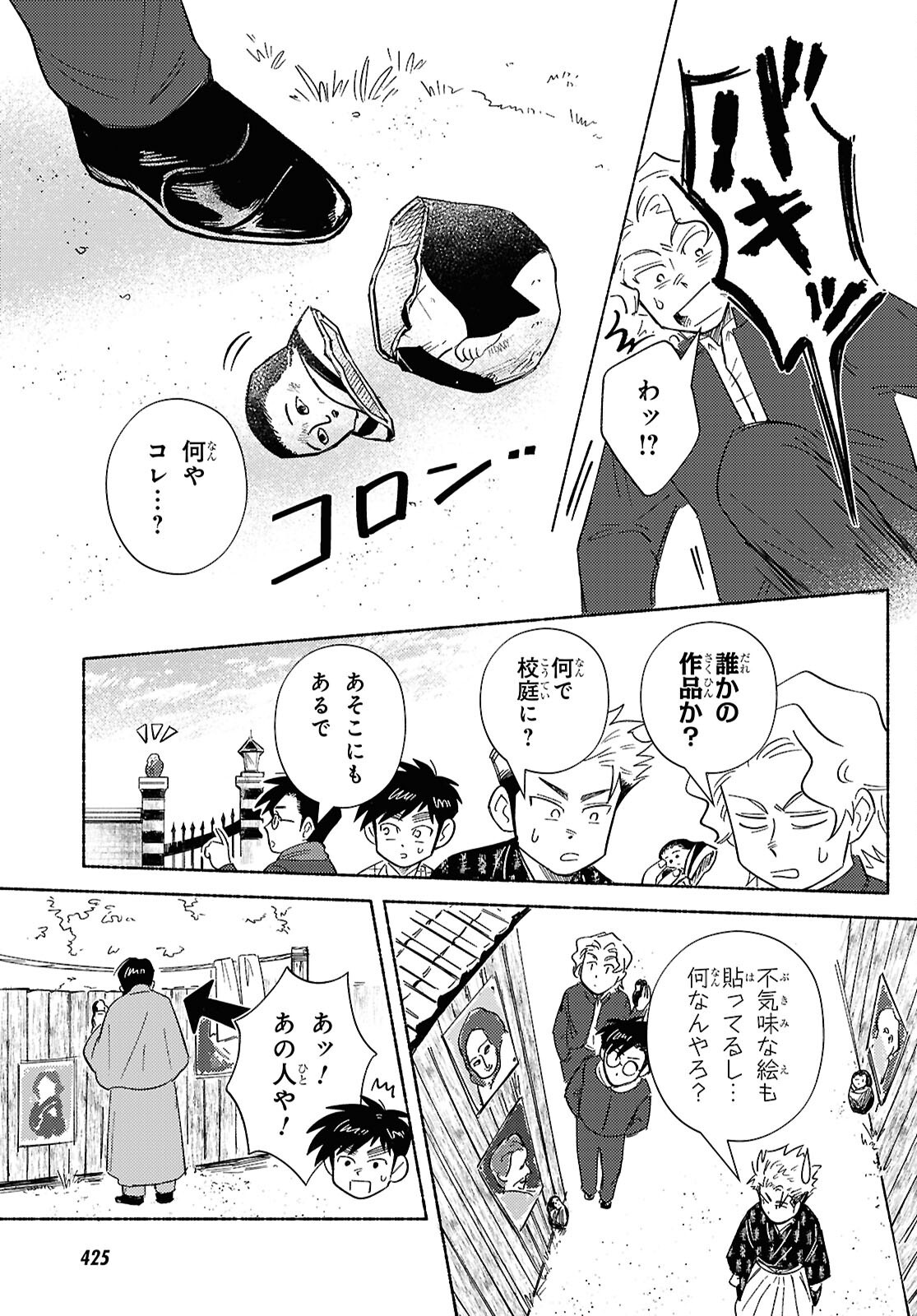ガセン -明治大正画仙譚- 第11話 - Page 5