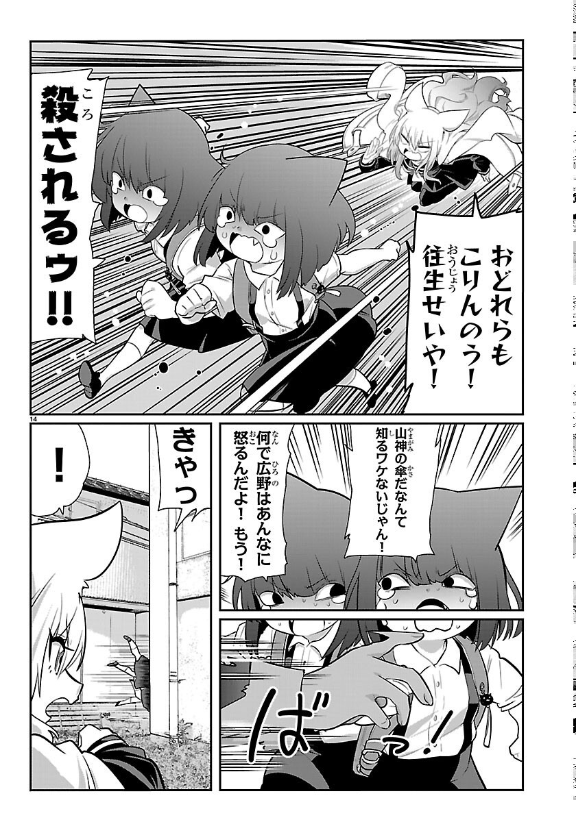 ごくじょし－極道、女子学生になる－ 第12話 - Page 14