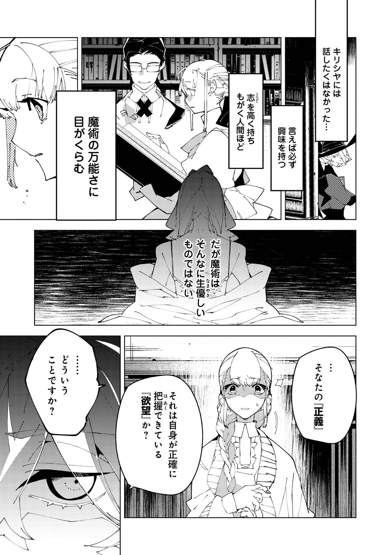 隻眼・隻腕・隻脚の魔術師 森の小屋に籠っていたら早 年。気づけば魔神と呼ばれていた。僕はただ魔術の探求をしたいだけなのに 第37話 - Page 3