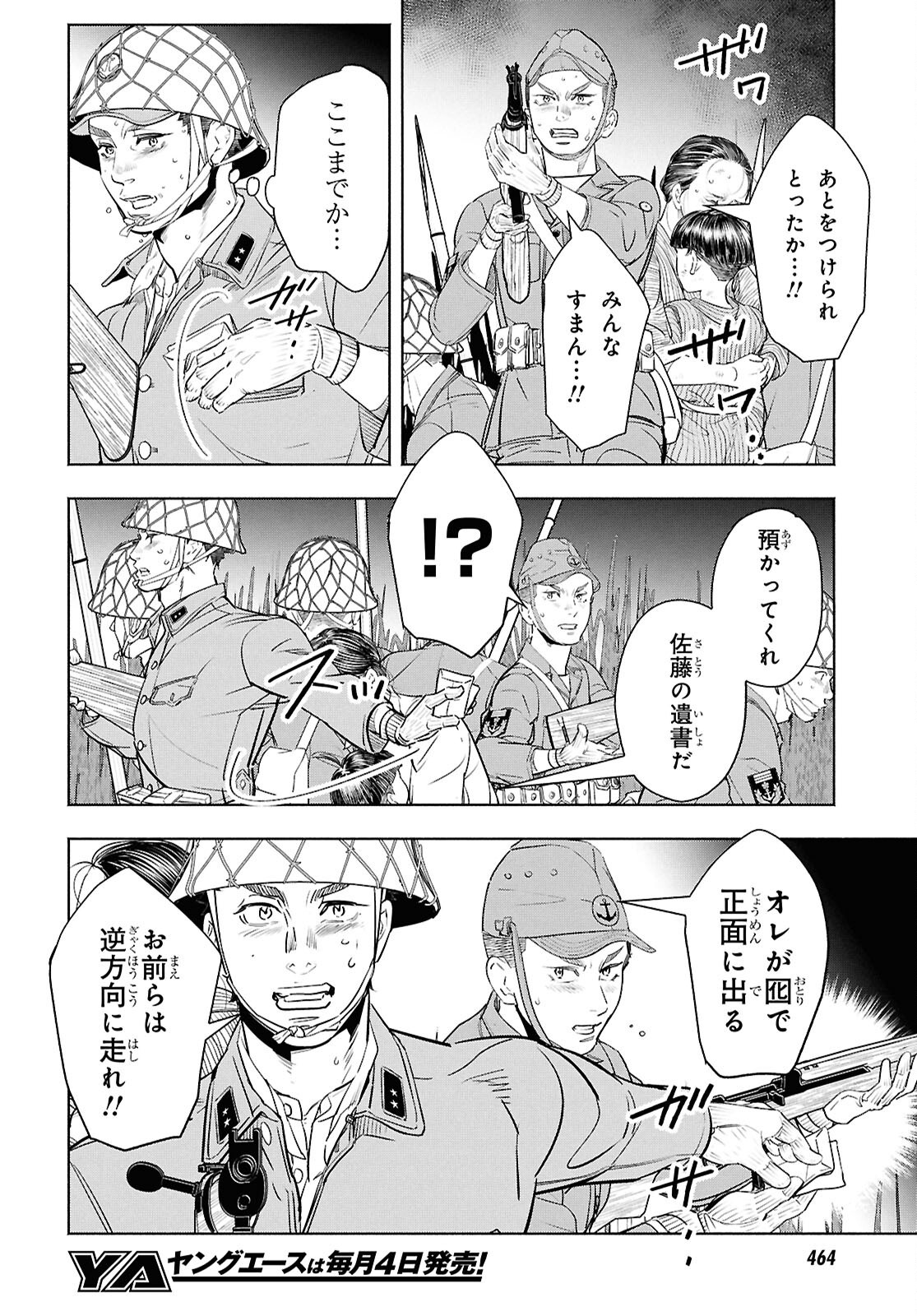 アプネア ～特命課戦史漂流記～ 第12話 - Page 12