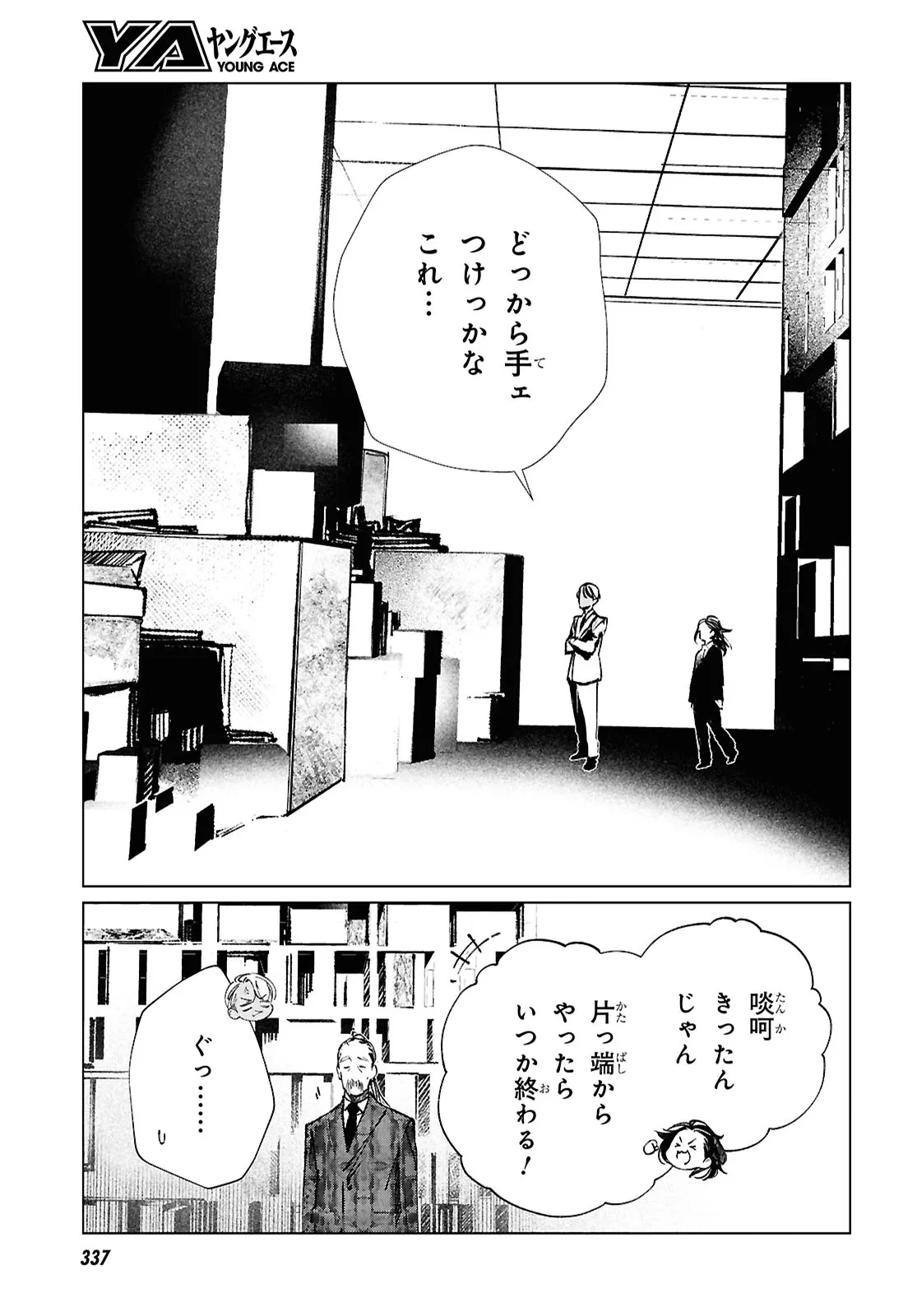 東京オルタナティヴ 第62話 - Page 15
