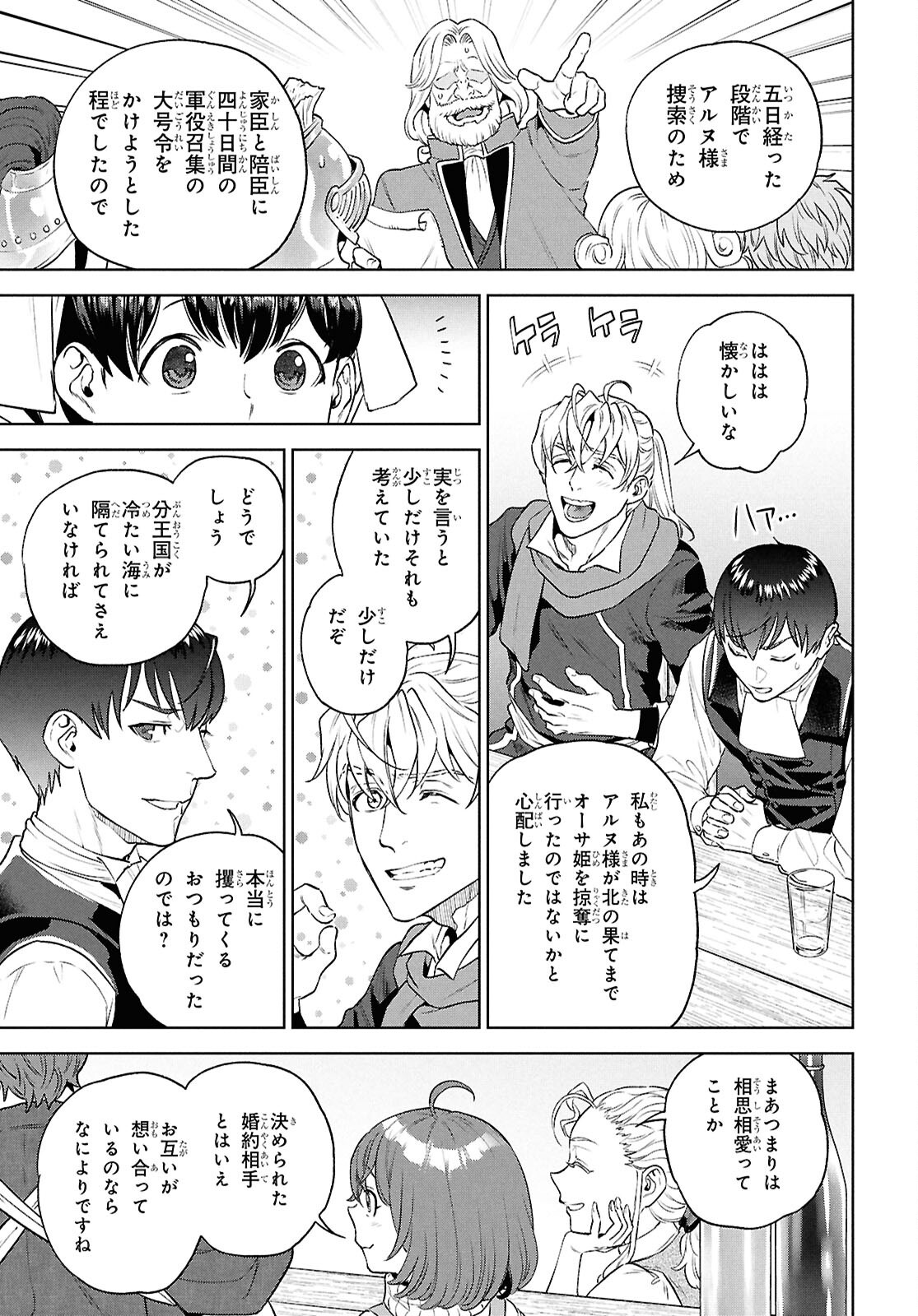 異世界居酒屋「のぶ」 第137話 - Page 11