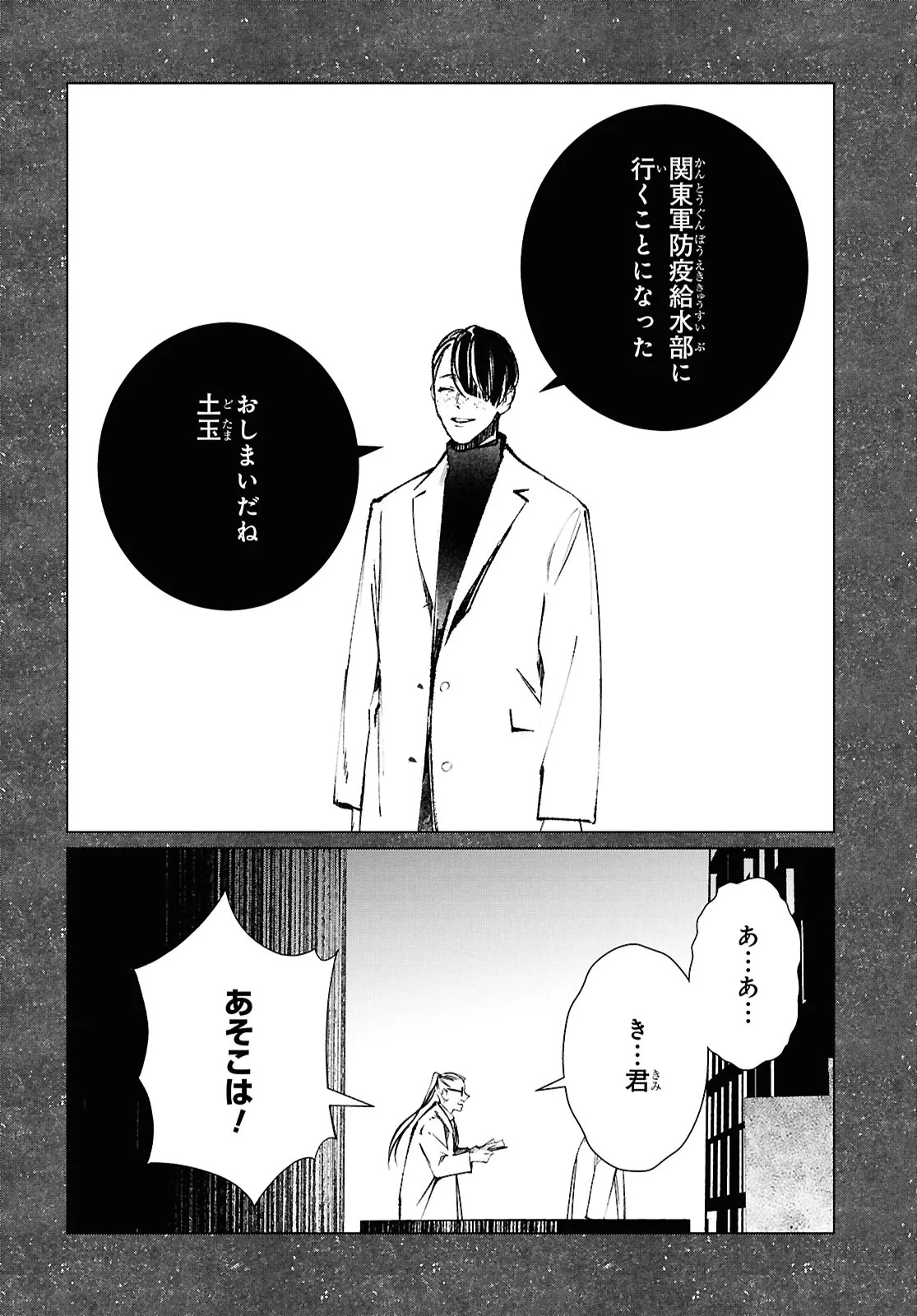 東京オルタナティヴ 第62話 - Page 10
