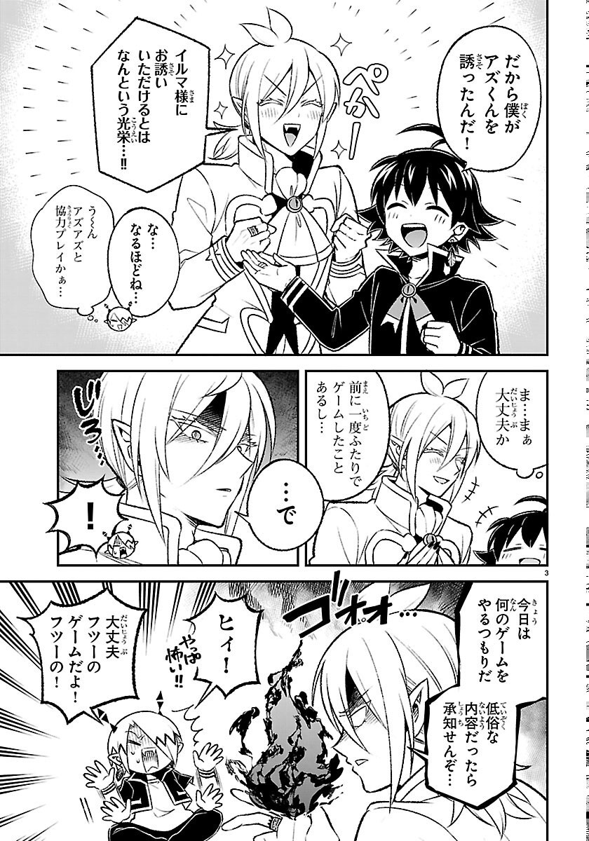 入間くん 僕同盟のゲーム道 第7話 - Page 3