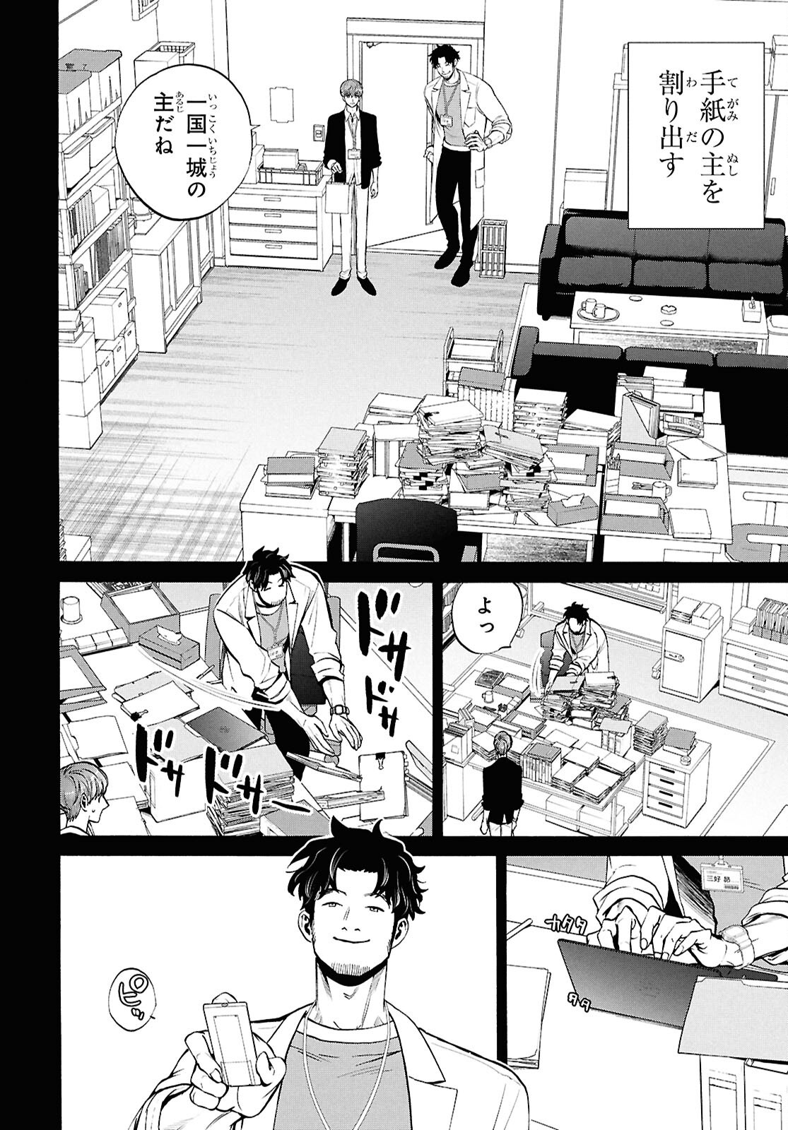 漆黒の慕情 第5話 - Page 2